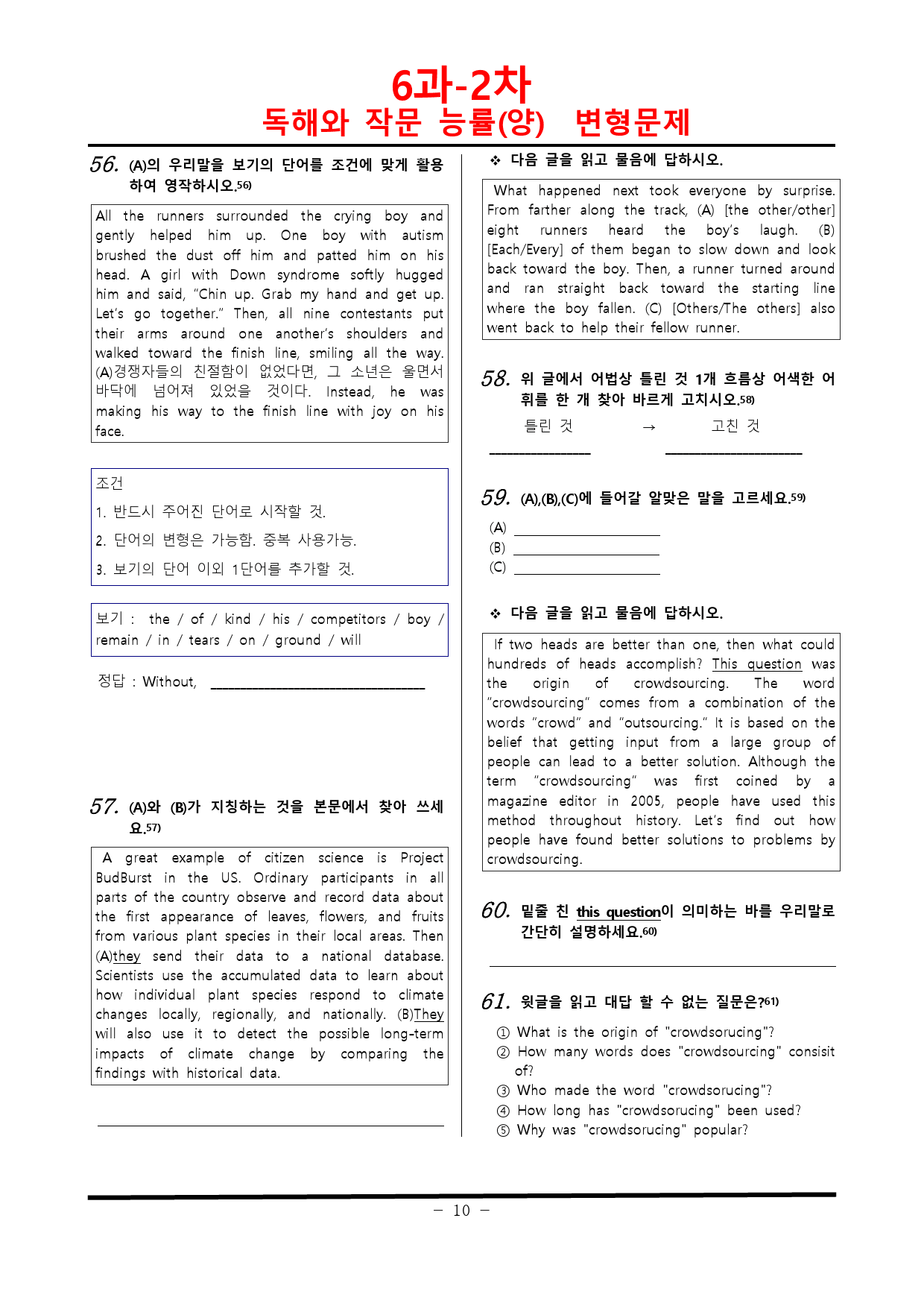 [비밀노트] 독해와 작문 능률 6과 예상문제_2차_69문항_preview_10