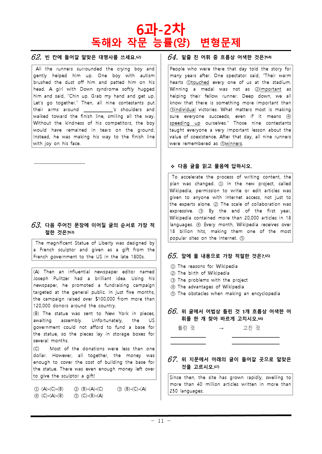 [비밀노트] 독해와 작문 능률 6과 예상문제_2차_69문항_preview_11