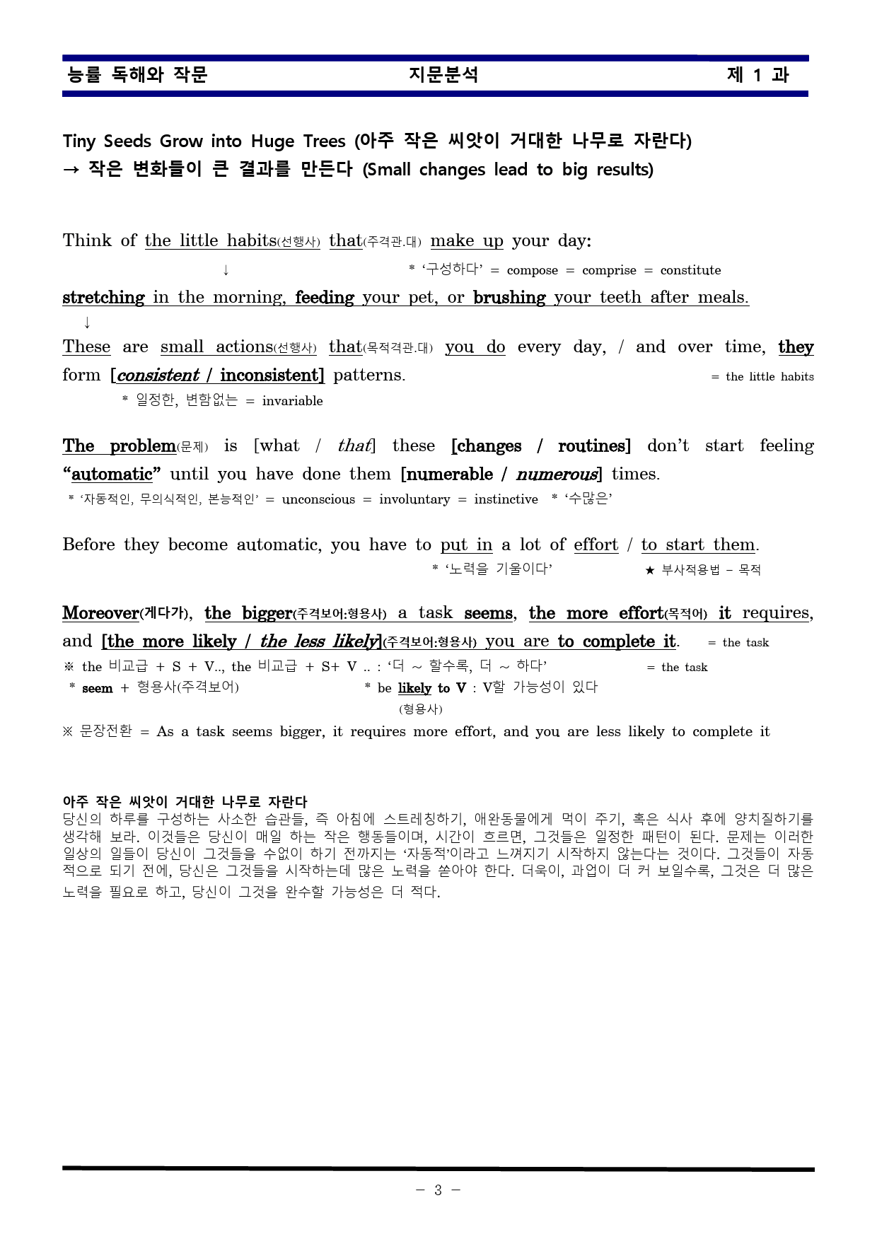 [비밀노트] 독해와 작문 능률 1과 지문문석 및 출제포인트_교사용_preview_3