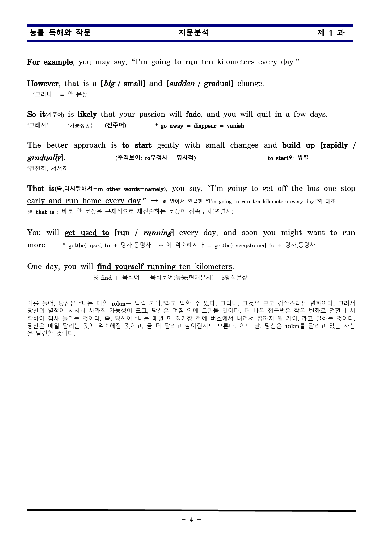[비밀노트] 독해와 작문 능률 1과 지문문석 및 출제포인트_교사용_preview_4