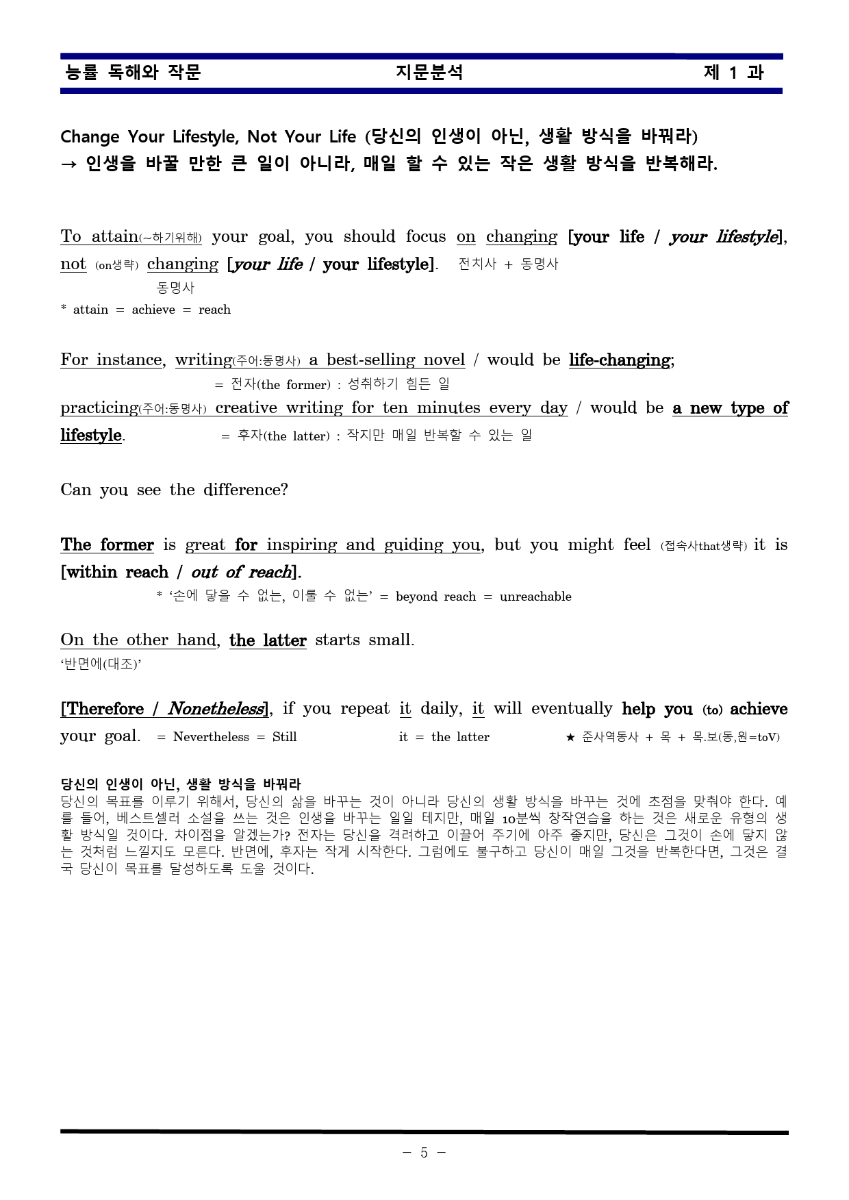 [비밀노트] 독해와 작문 능률 1과 지문문석 및 출제포인트_교사용_preview_5