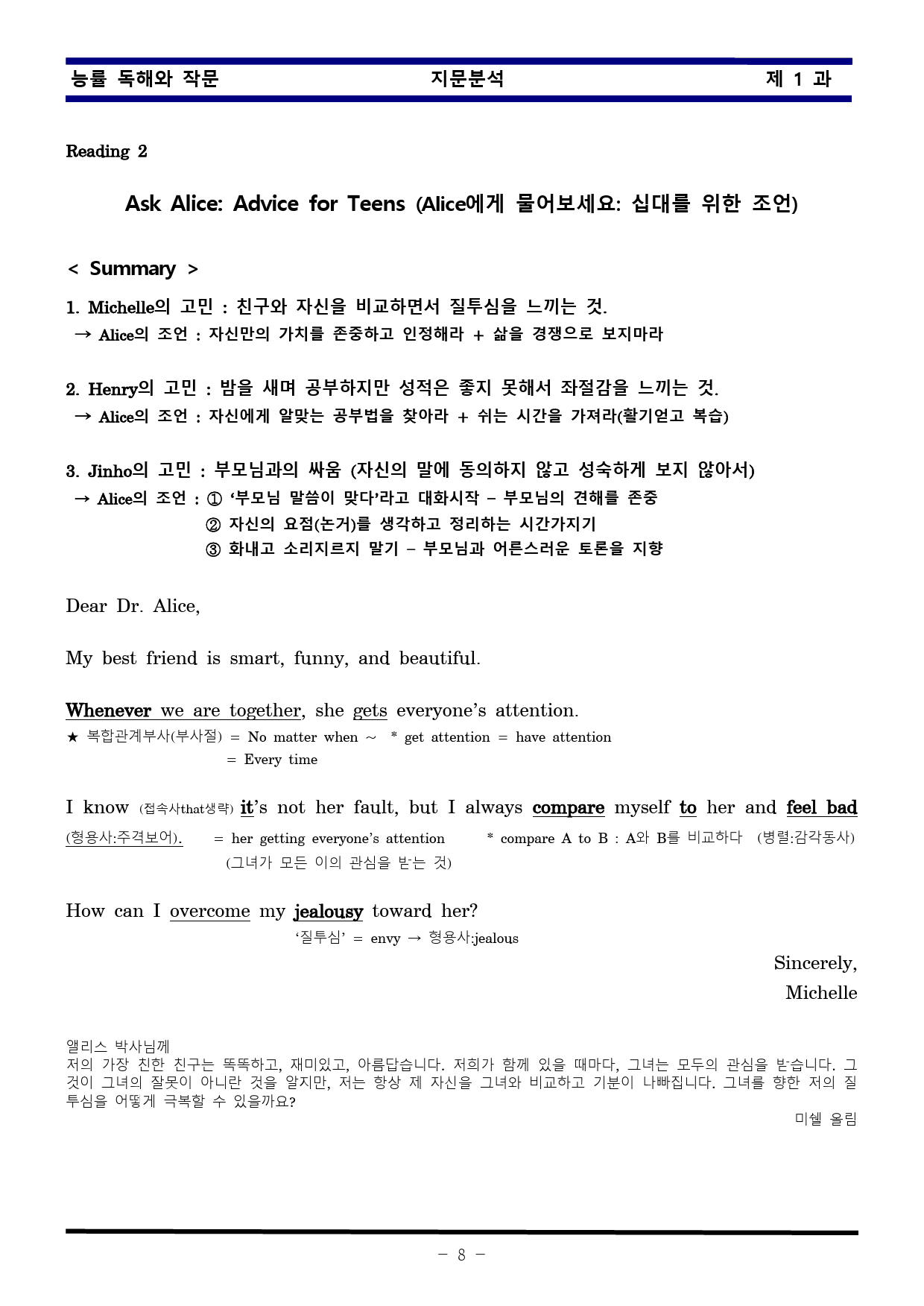[비밀노트] 독해와 작문 능률 1과 지문문석 및 출제포인트_교사용_preview_8