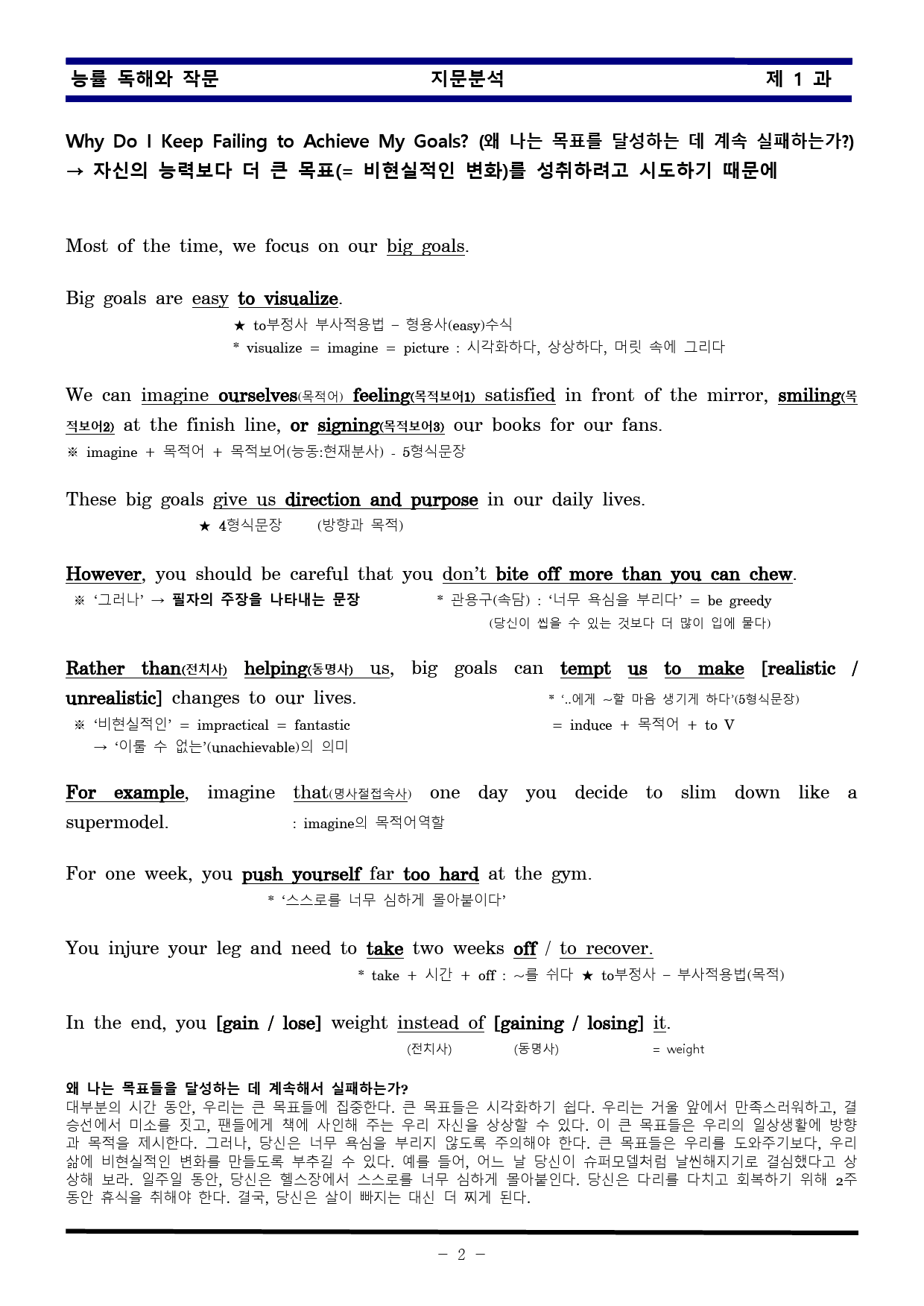 [비밀노트] 독해와 작문 능률 1과 지문문석 및 출제포인트_학생용_preview_2