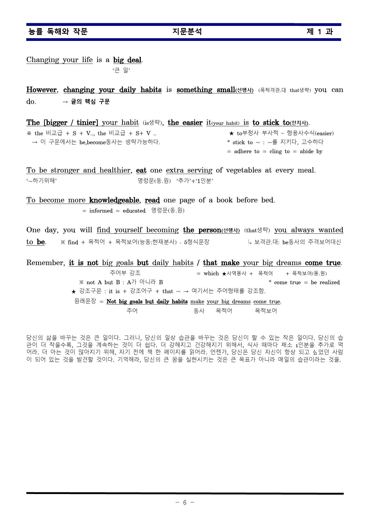 [비밀노트] 독해와 작문 능률 1과 지문문석 및 출제포인트_학생용_preview_6