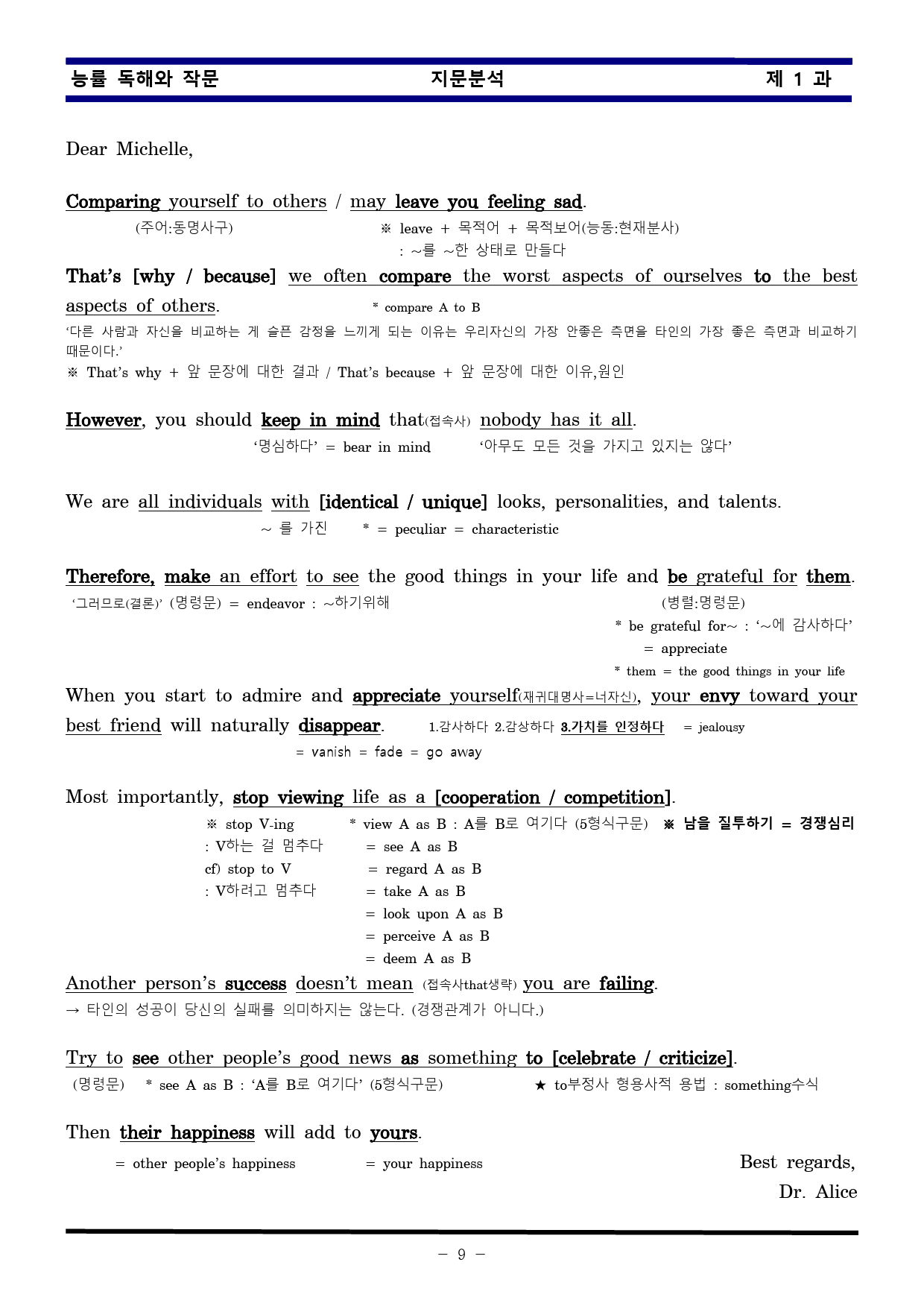 [비밀노트] 독해와 작문 능률 1과 지문문석 및 출제포인트_학생용_preview_9