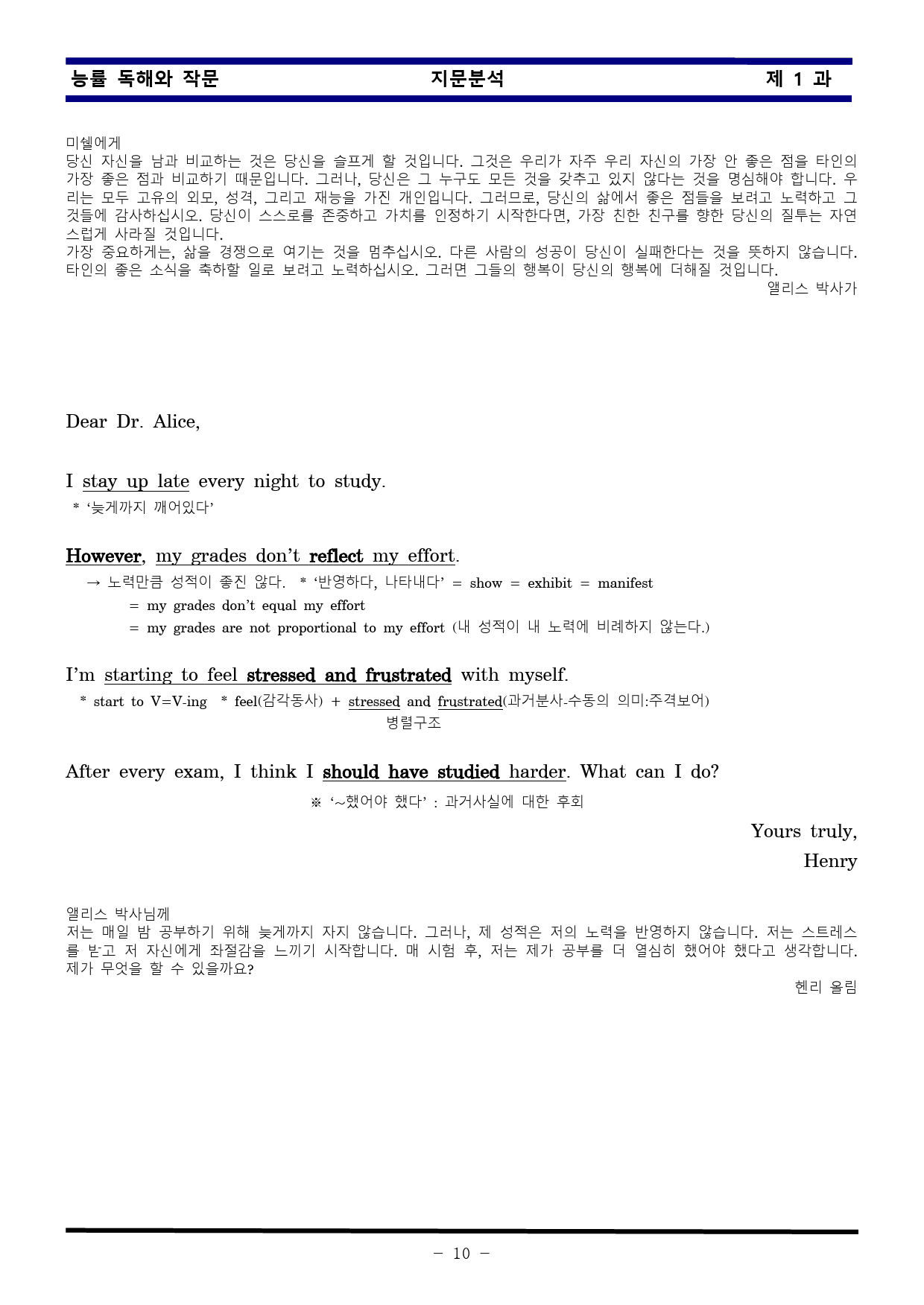 [비밀노트] 독해와 작문 능률 1과 지문문석 및 출제포인트_학생용_preview_10