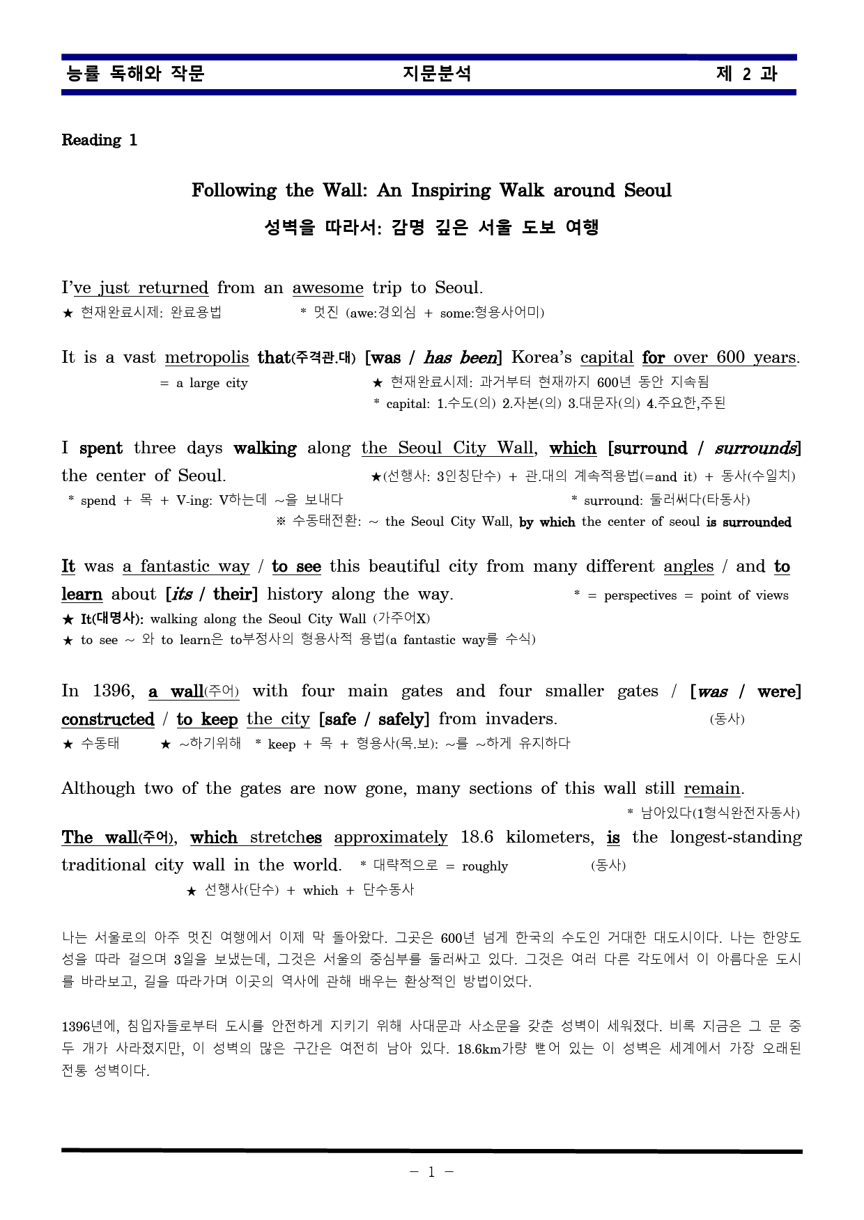 [비밀노트] 독해와 작문 능률 2과 지문문석 및 출제포인트_교사용_preview_1