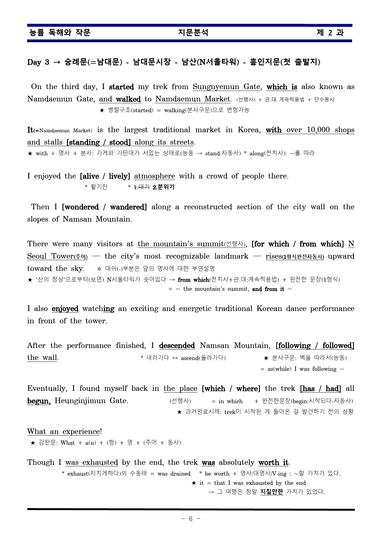 [비밀노트] 독해와 작문 능률 2과 지문문석 및 출제포인트_학생용_preview_6