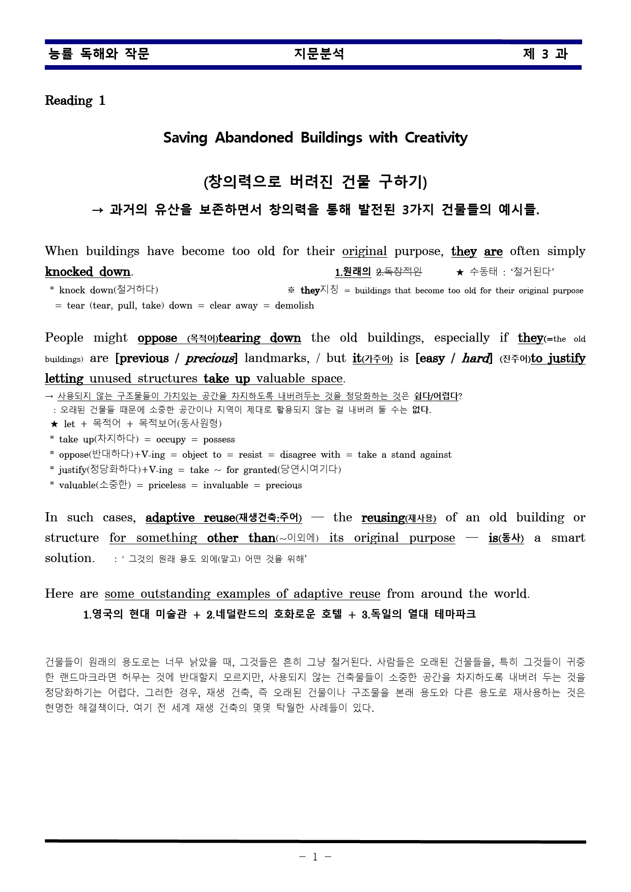 [비밀노트] 독해와 작문 능률 3과 지문문석 및 출제포인트_교사용_preview_1