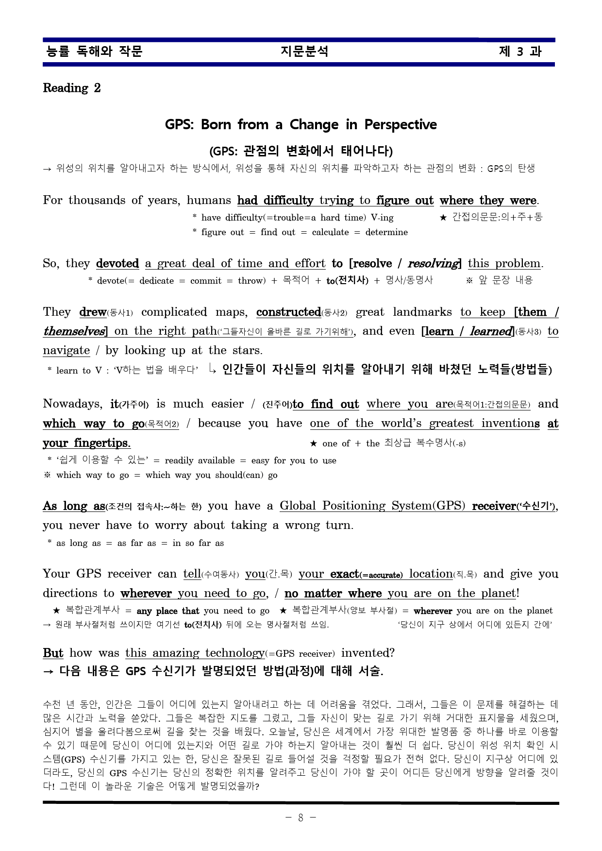 [비밀노트] 독해와 작문 능률 3과 지문문석 및 출제포인트_교사용_preview_8