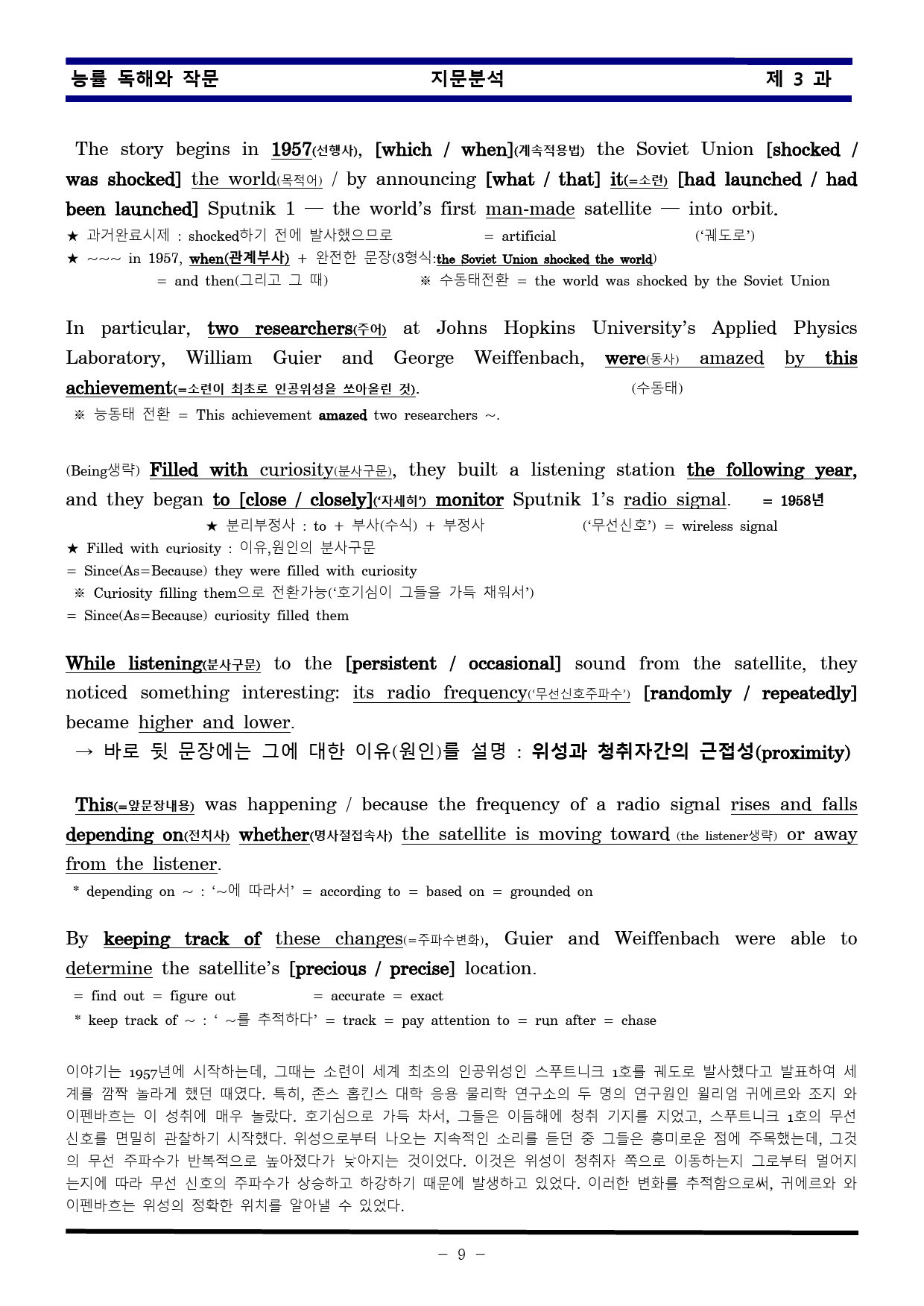[비밀노트] 독해와 작문 능률 3과 지문문석 및 출제포인트_학생용_preview_9