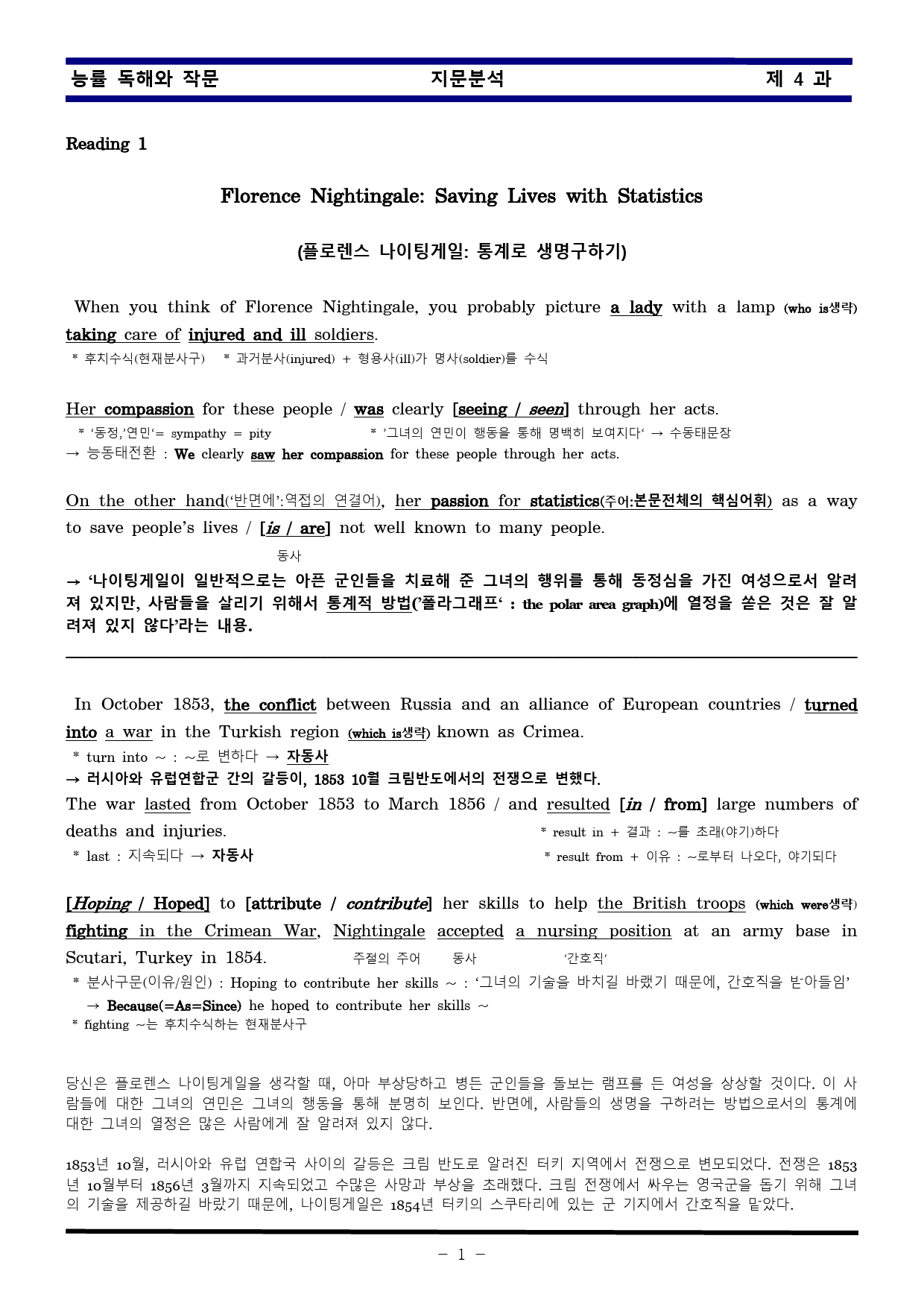 [비밀노트] 독해와 작문 능률 4과 지문문석 및 출제포인트_교사용_preview_1