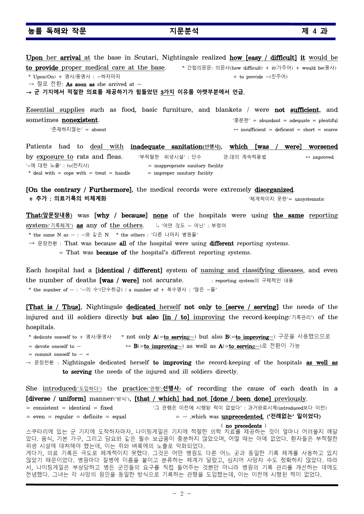 [비밀노트] 독해와 작문 능률 4과 지문문석 및 출제포인트_학생용_preview_2