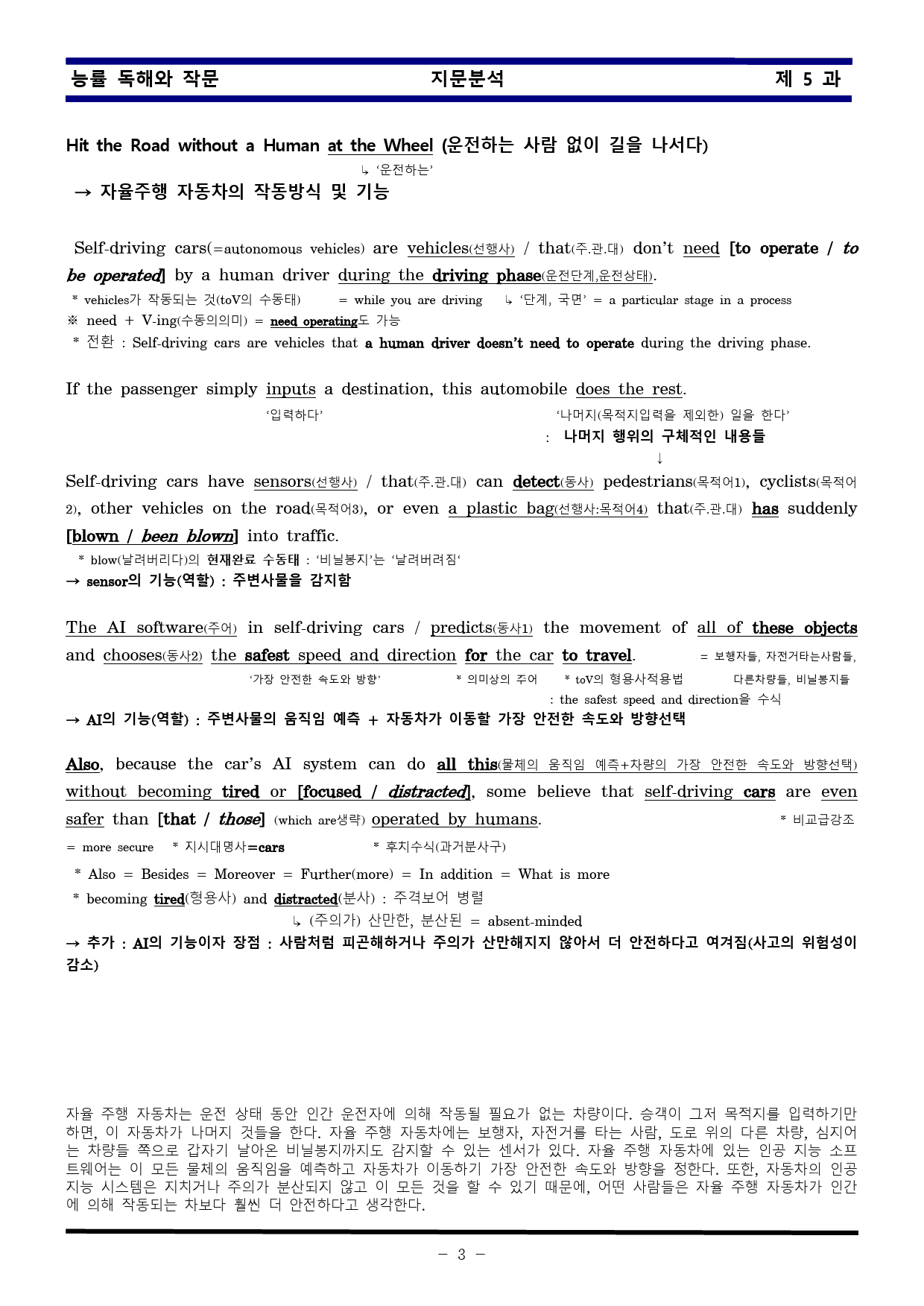 [비밀노트] 독해와 작문 능률 5과 지문문석 및 출제포인트_교사용_preview_3