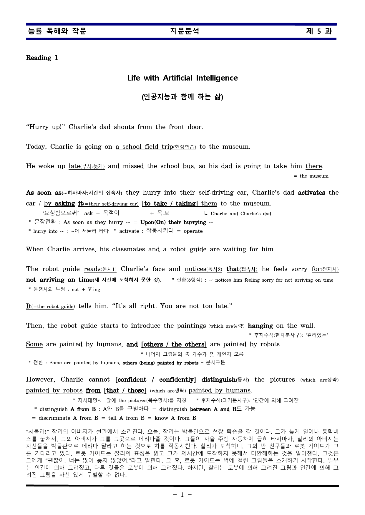 [비밀노트] 독해와 작문 능률 5과 지문문석 및 출제포인트_학생용_preview_1