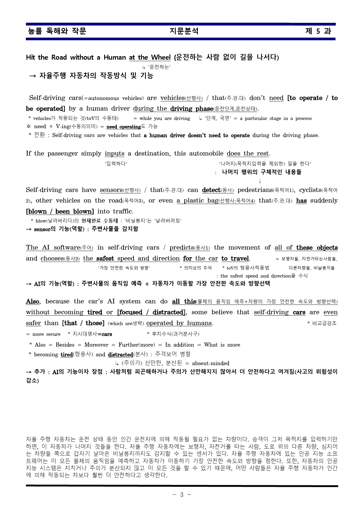 [비밀노트] 독해와 작문 능률 5과 지문문석 및 출제포인트_학생용_preview_3