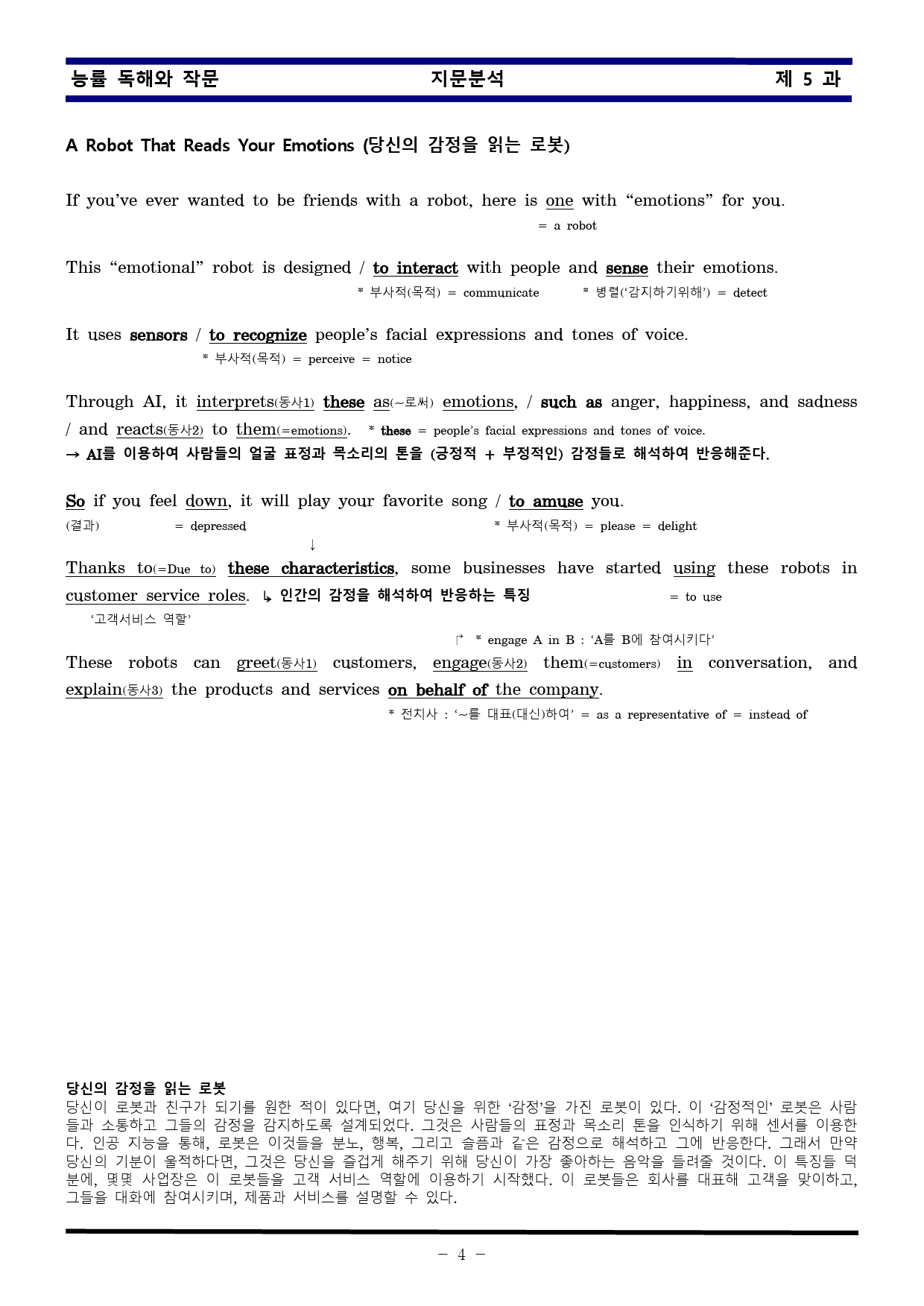 [비밀노트] 독해와 작문 능률 5과 지문문석 및 출제포인트_학생용_preview_4