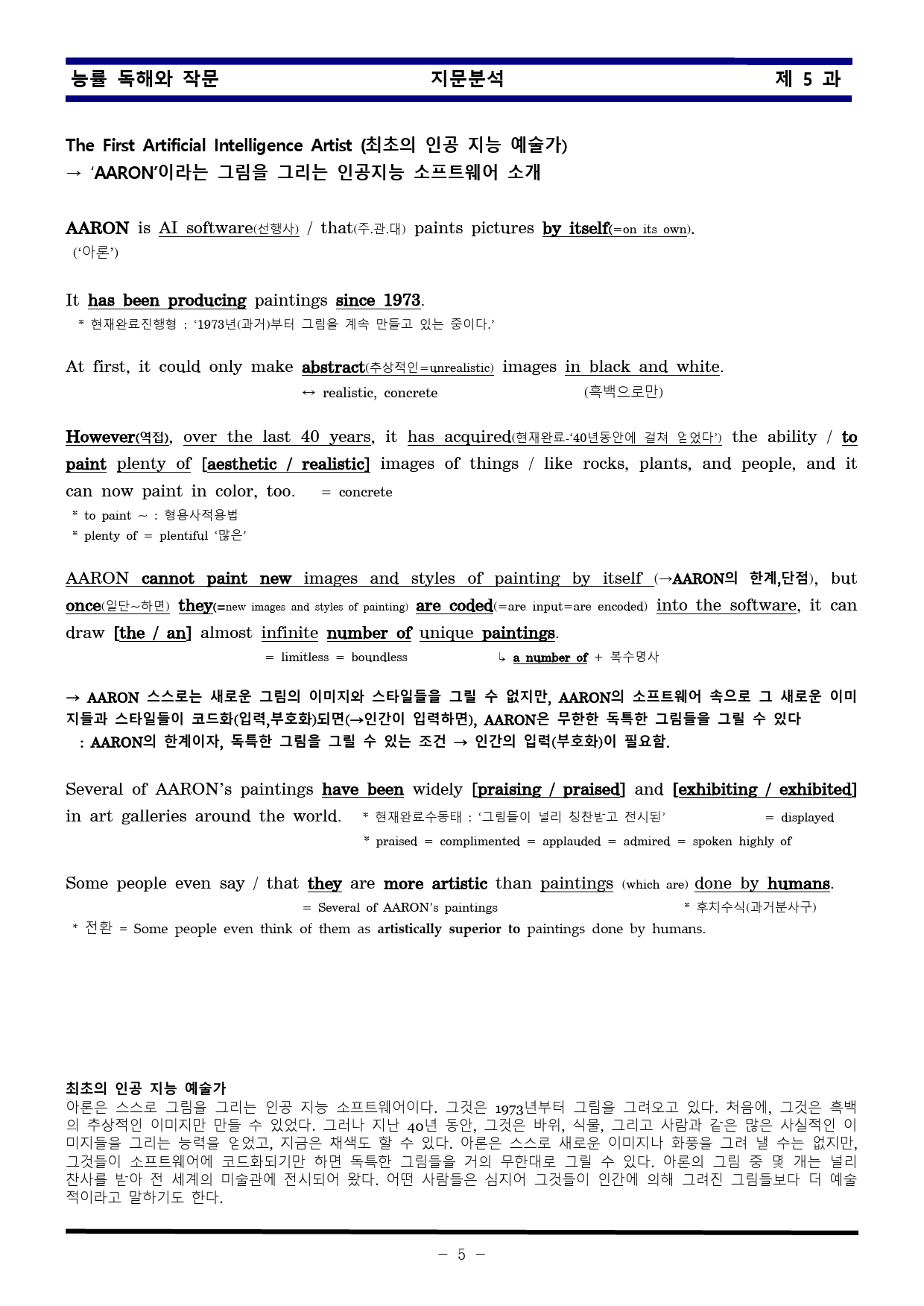 [비밀노트] 독해와 작문 능률 5과 지문문석 및 출제포인트_학생용_preview_5