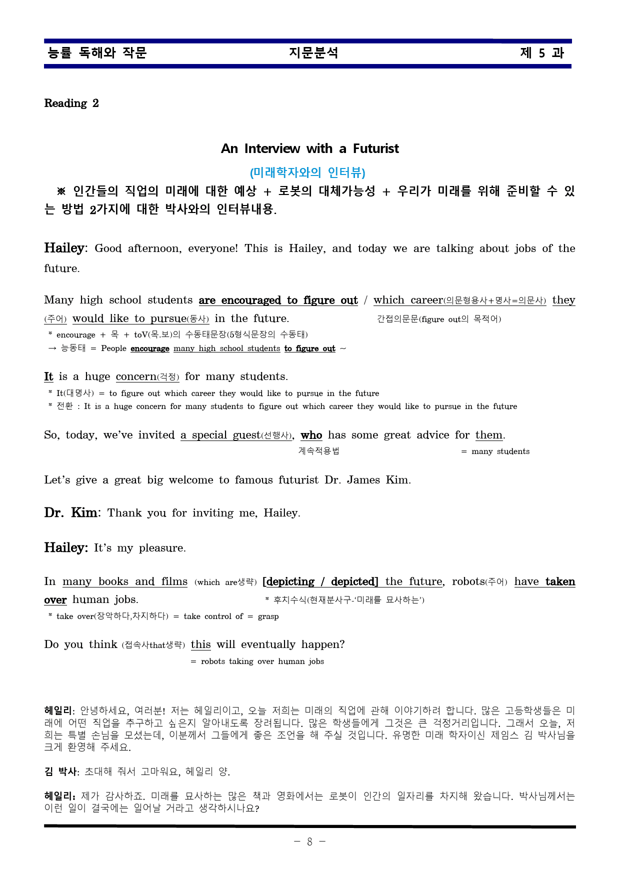 [비밀노트] 독해와 작문 능률 5과 지문문석 및 출제포인트_학생용_preview_8