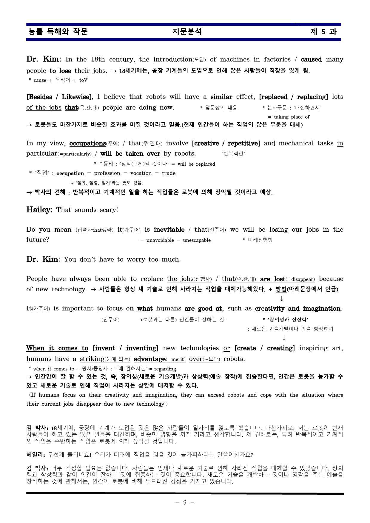 [비밀노트] 독해와 작문 능률 5과 지문문석 및 출제포인트_학생용_preview_9