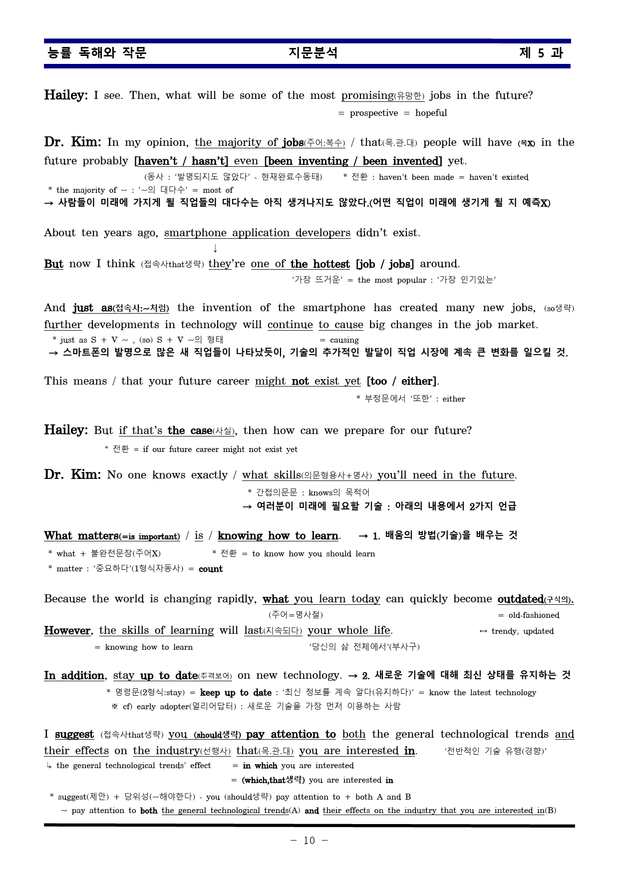 [비밀노트] 독해와 작문 능률 5과 지문문석 및 출제포인트_학생용_preview_10