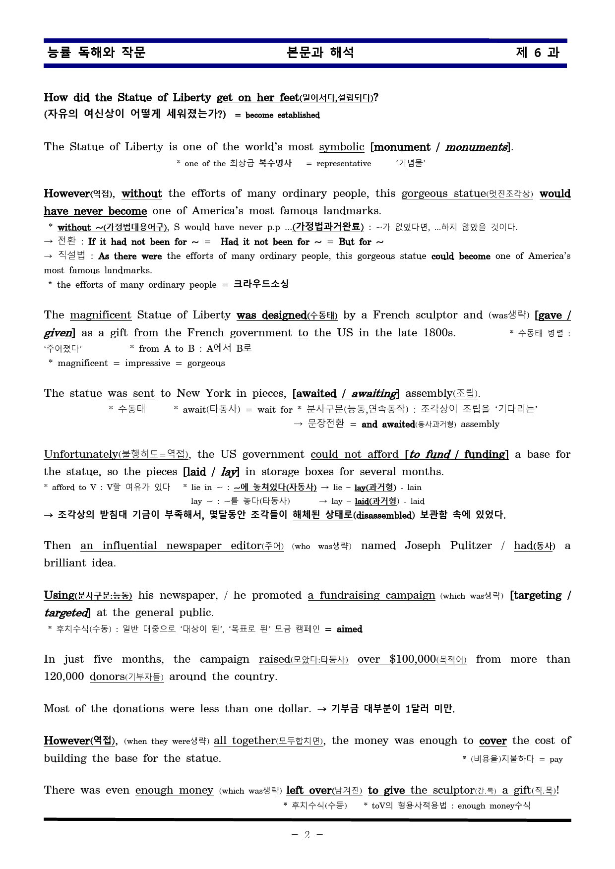 [비밀노트] 독해와 작문 능률 6과 지문문석 및 출제포인트_교사용_preview_2