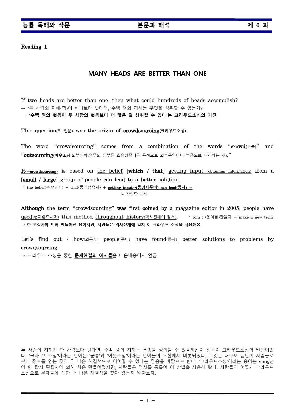 [비밀노트] 독해와 작문 능률 6과 지문문석 및 출제포인트_학생용_preview_1