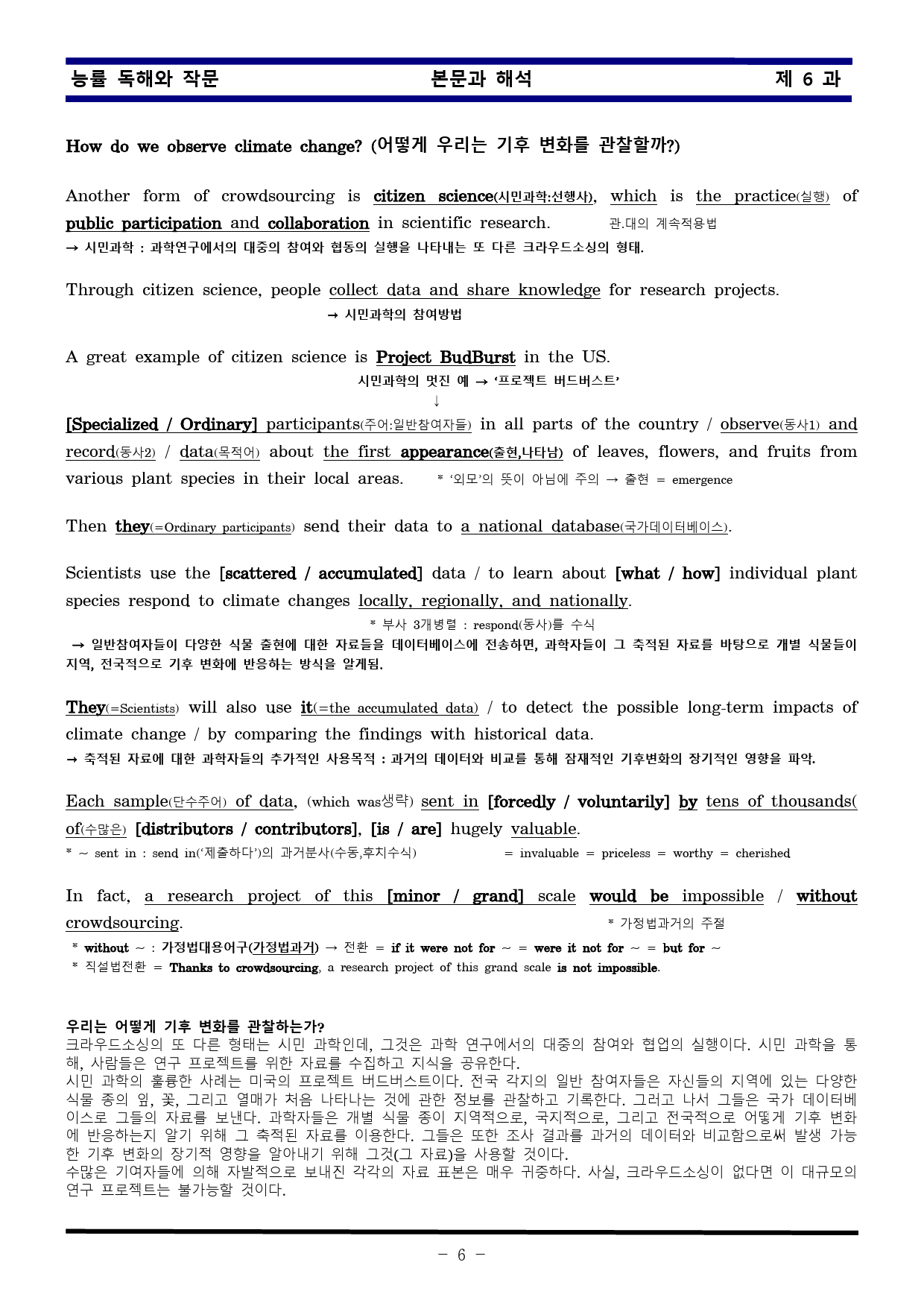 [비밀노트] 독해와 작문 능률 6과 지문문석 및 출제포인트_학생용_preview_6