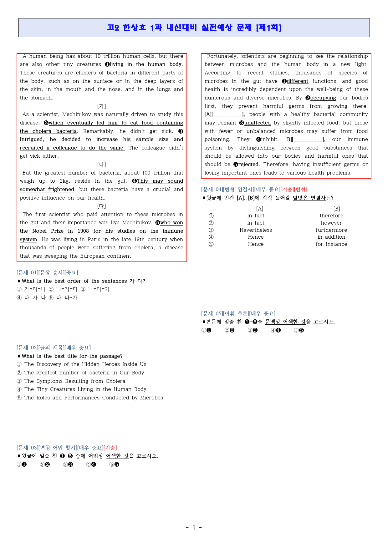 ◈영어2 한상호 1과[기출반영][내신대비 실전모의고사 3회분][고득보장]_preview_1