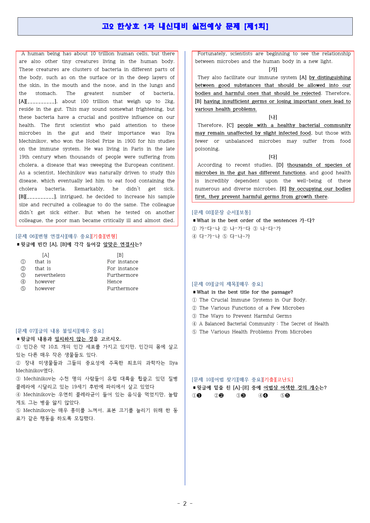 ◈영어2 한상호 1과[기출반영][내신대비 실전모의고사 3회분][고득보장]_preview_2