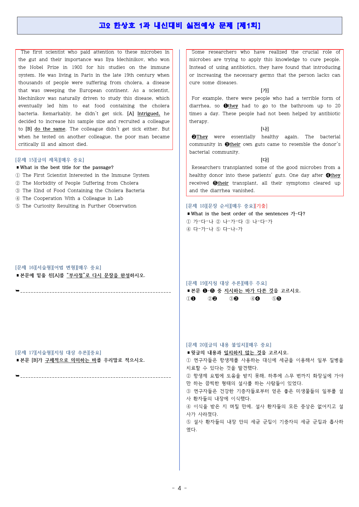 ◈영어2 한상호 1과[기출반영][내신대비 실전모의고사 3회분][고득보장]_preview_4