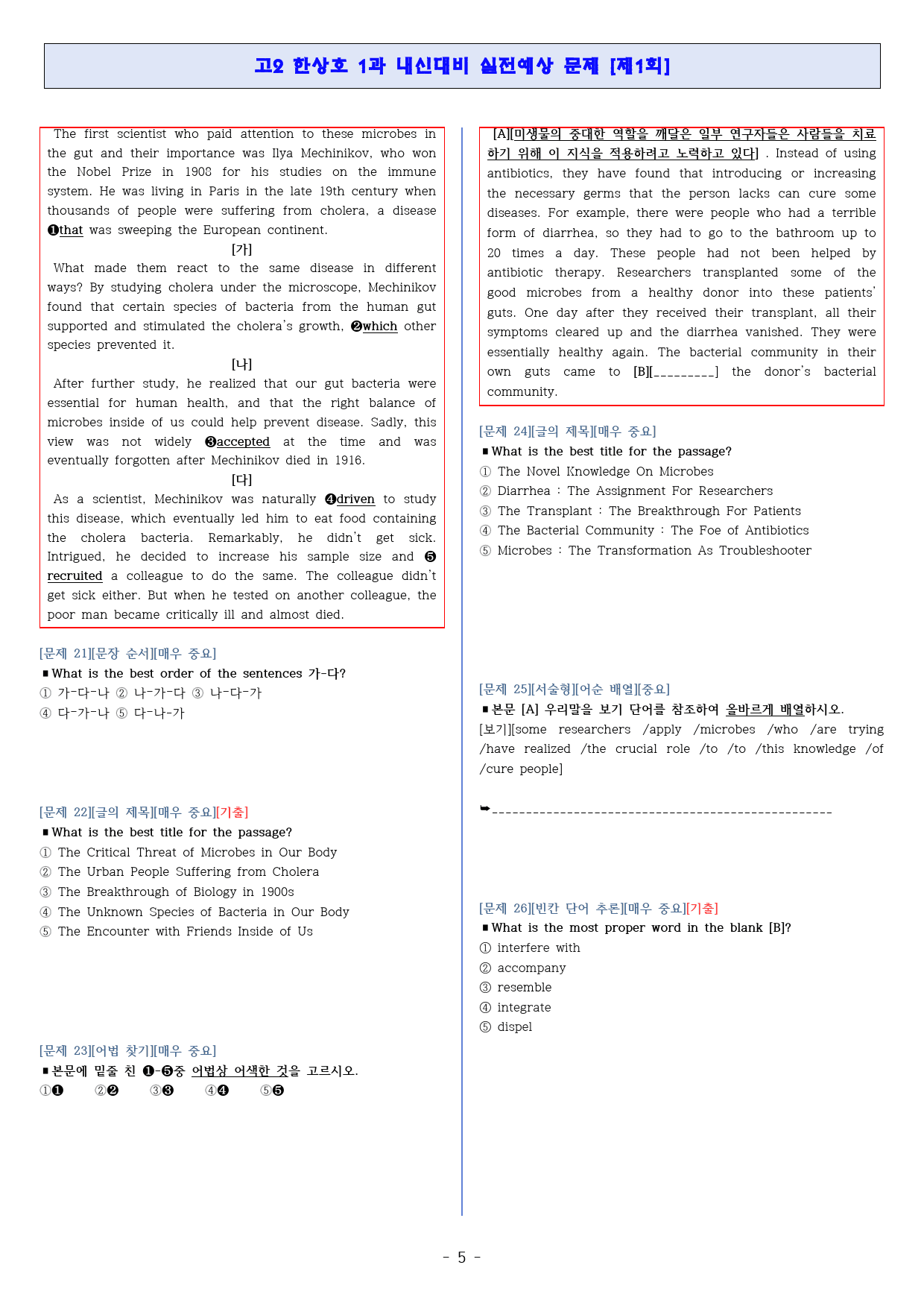 ◈영어2 한상호 1과[기출반영][내신대비 실전모의고사 3회분][고득보장]_preview_5