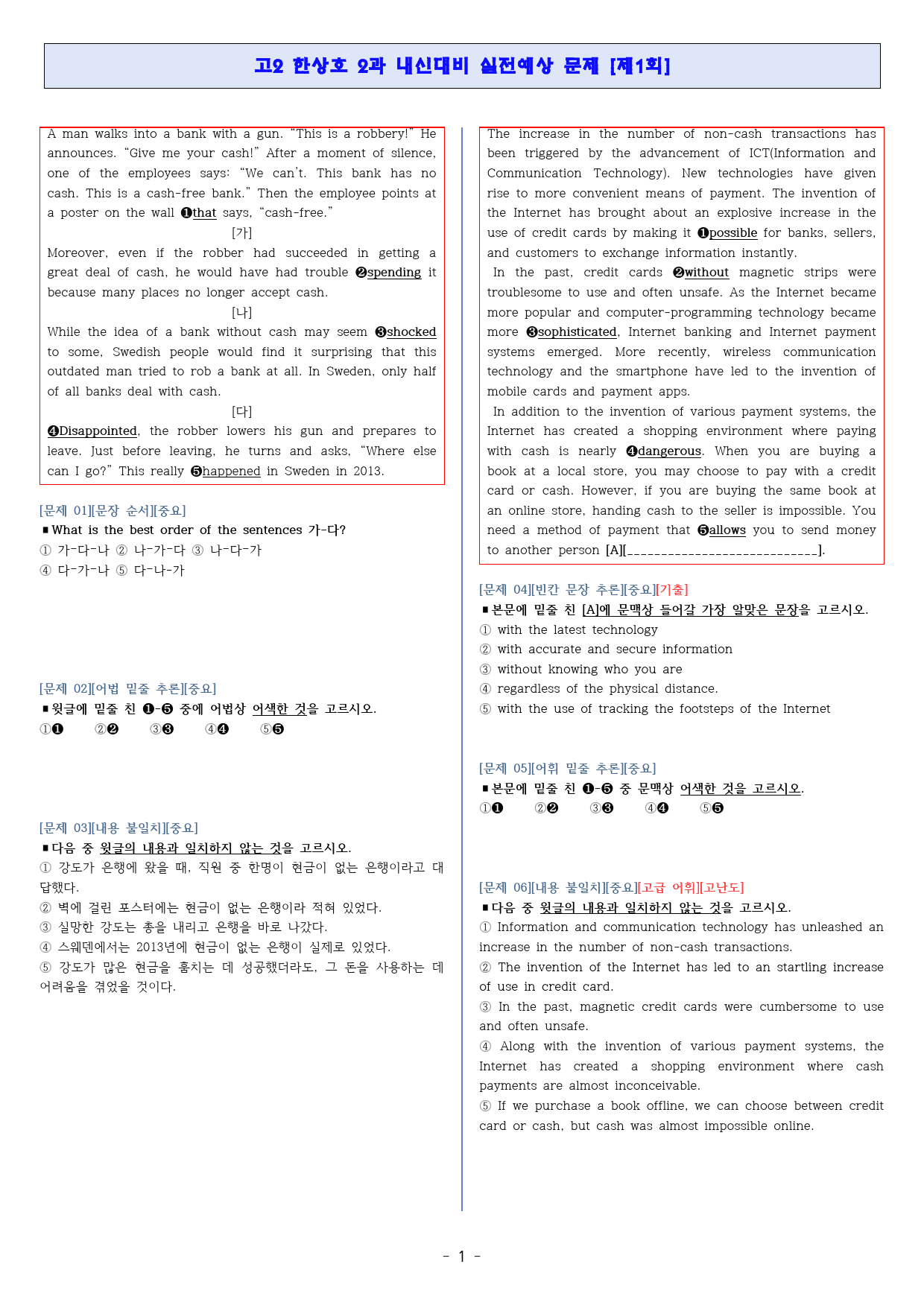 ◈영어2 한상호 2과[기출반영][내신대비 실전모의고사 3회분][고득보장]_preview_1