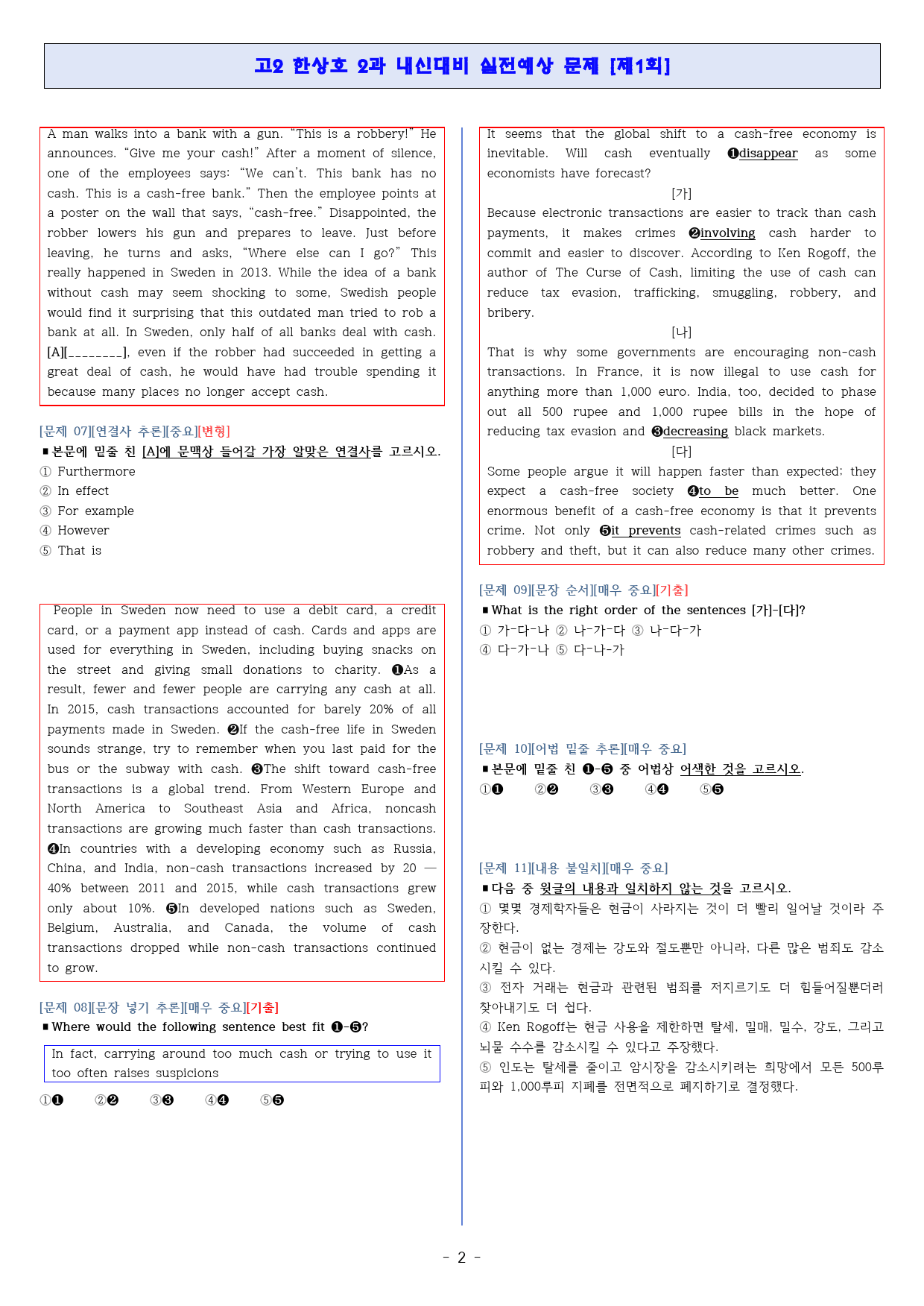 ◈영어2 한상호 2과[기출반영][내신대비 실전모의고사 3회분][고득보장]_preview_2