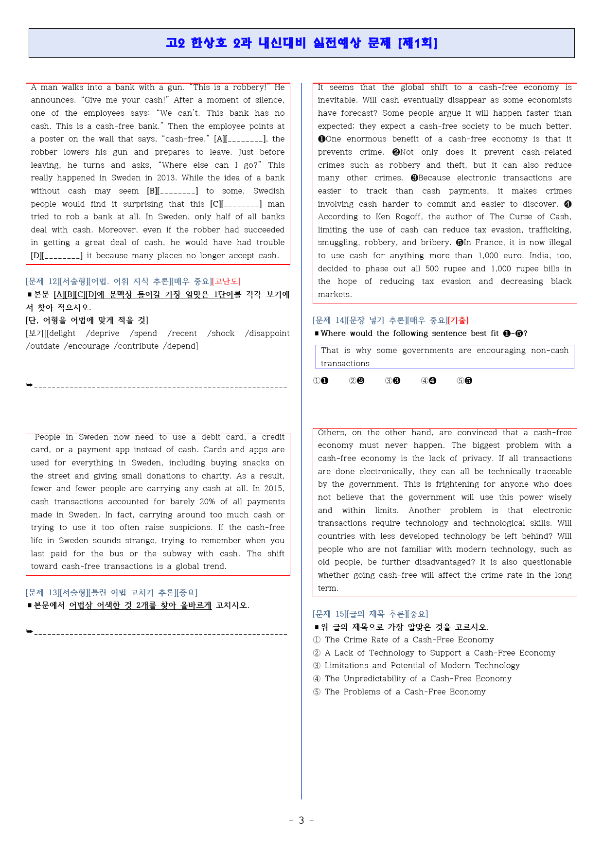 ◈영어2 한상호 2과[기출반영][내신대비 실전모의고사 3회분][고득보장]_preview_3