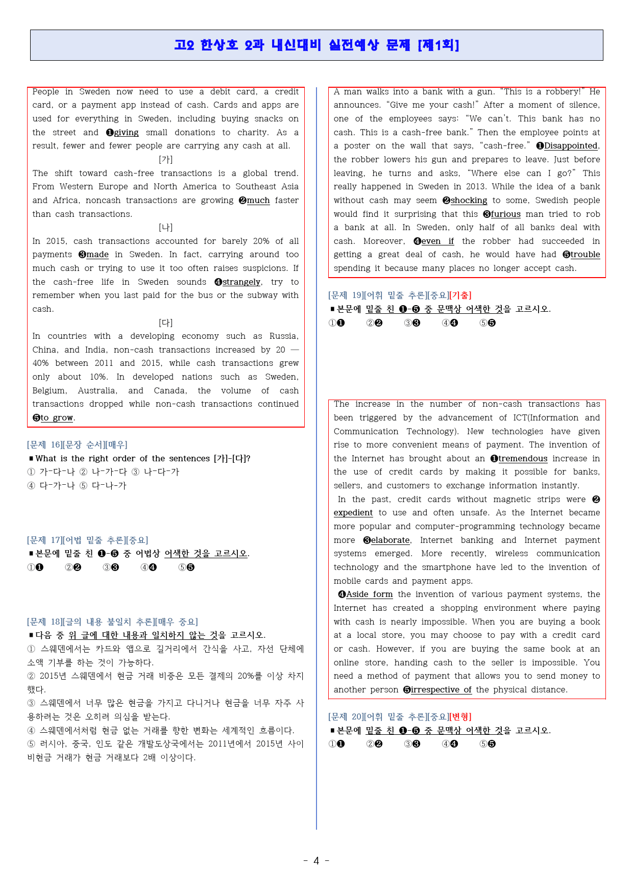 ◈영어2 한상호 2과[기출반영][내신대비 실전모의고사 3회분][고득보장]_preview_4