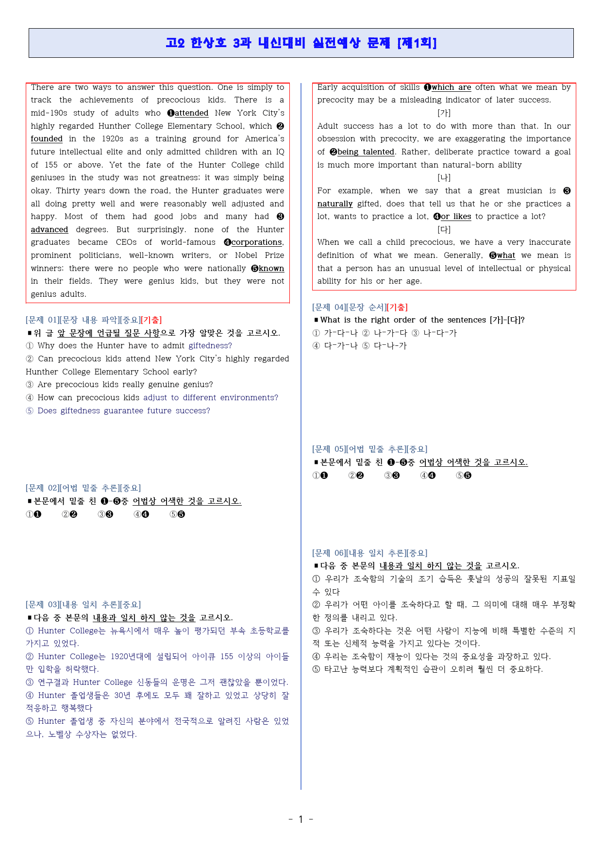◈영어2 한상호 3과[기출반영][내신대비 실전모의고사 3회분][고득보장]_preview_1