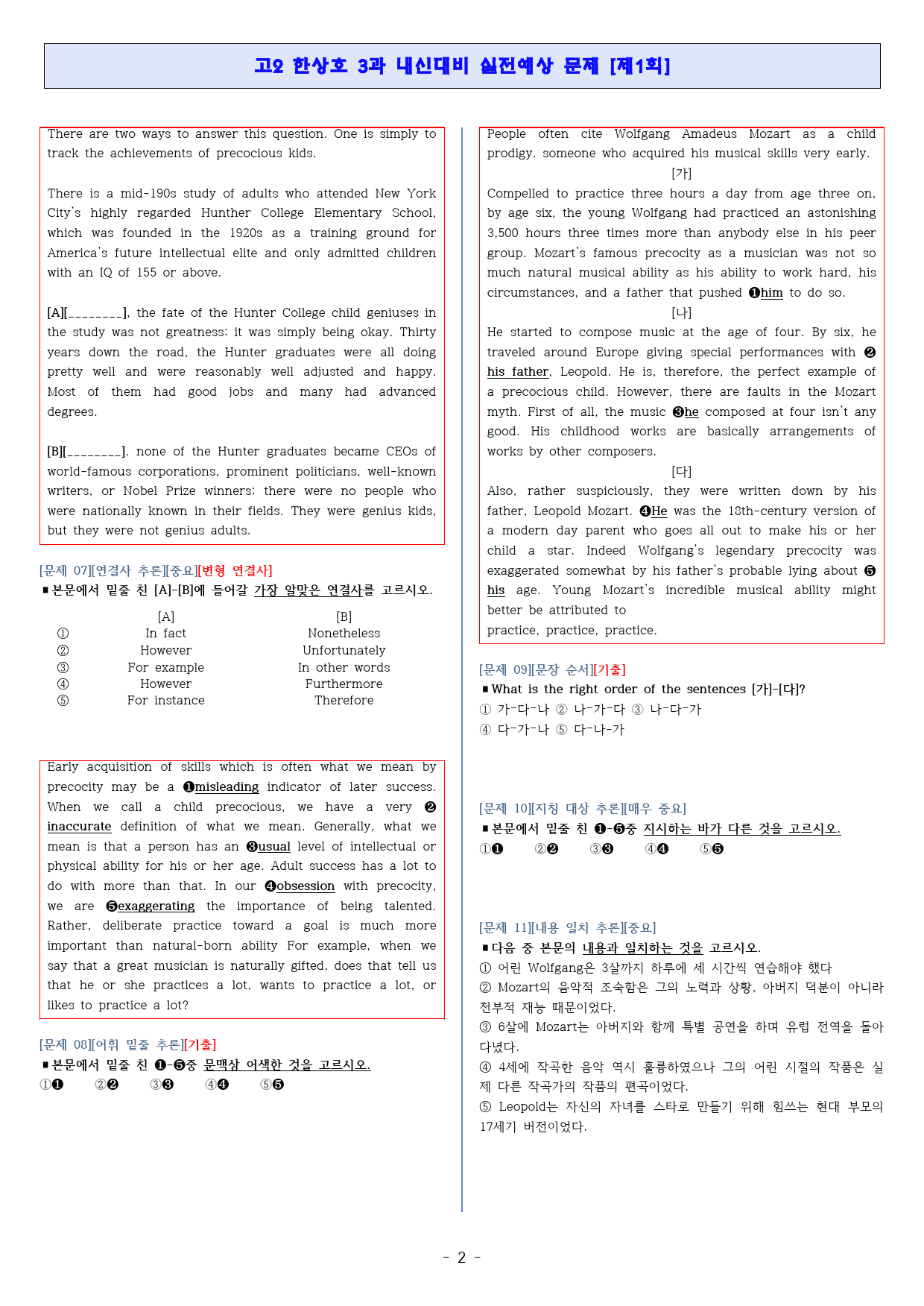 ◈영어2 한상호 3과[기출반영][내신대비 실전모의고사 3회분][고득보장]_preview_2