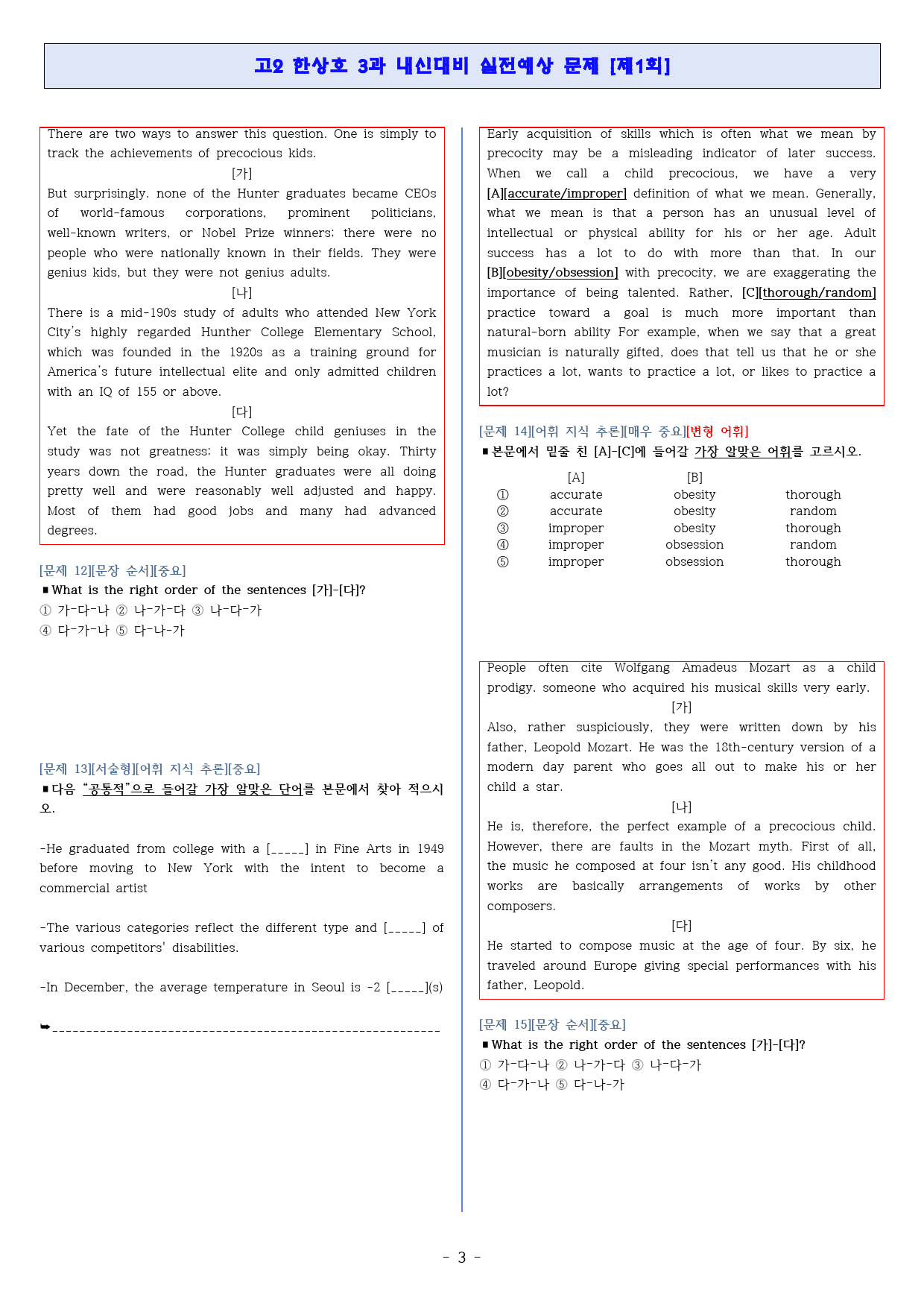◈영어2 한상호 3과[기출반영][내신대비 실전모의고사 3회분][고득보장]_preview_3