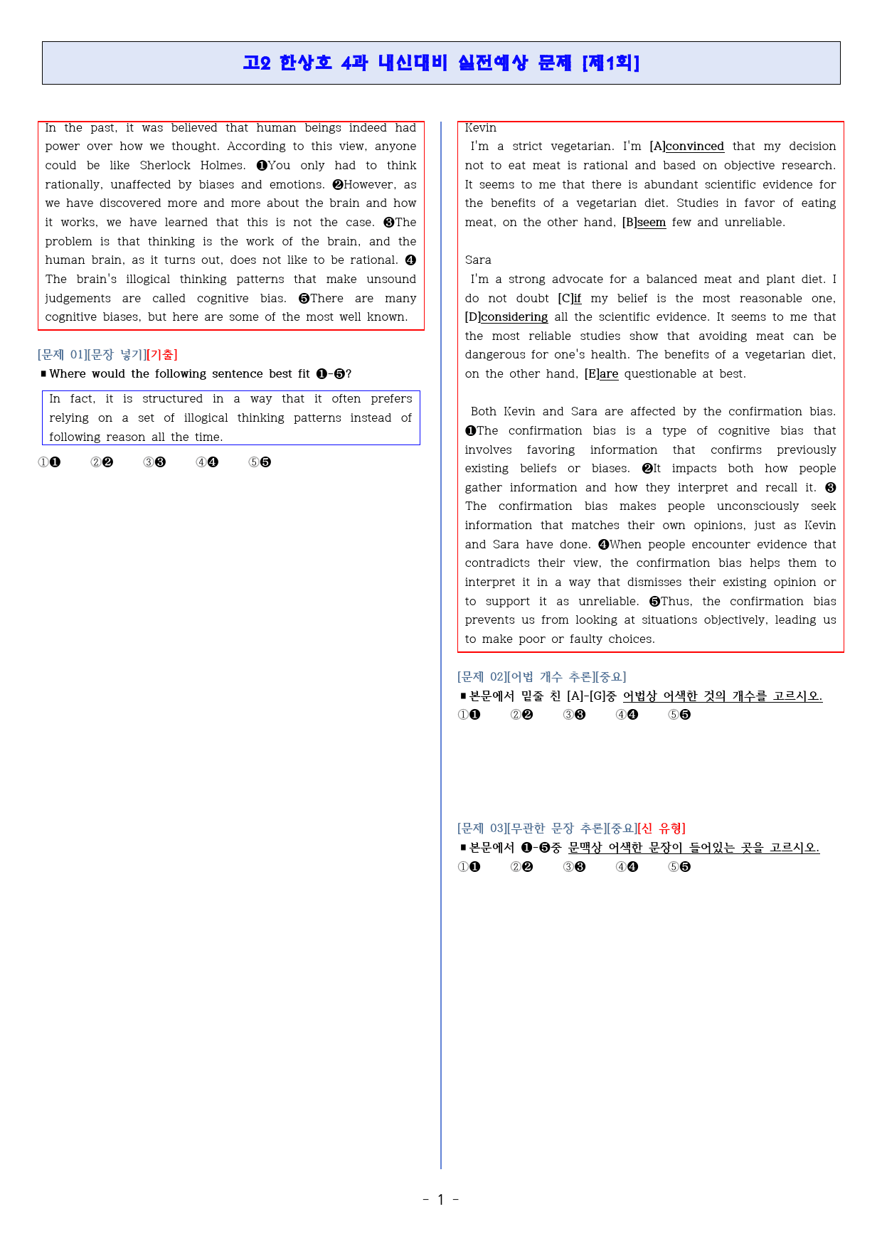 ◈영어2 한상호 4과[기출반영][내신대비 실전모의고사 3회분][고득보장]_preview_1