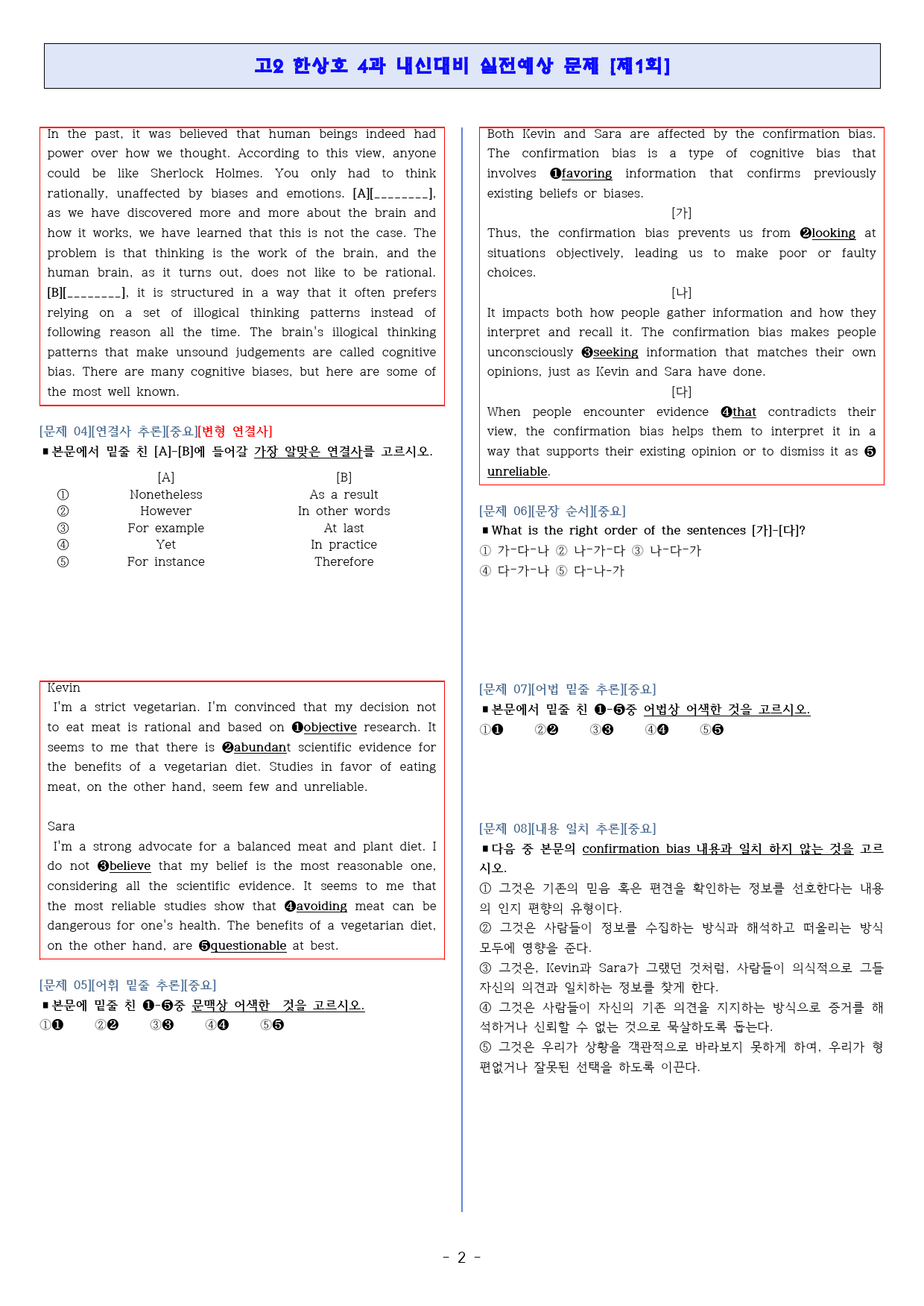 ◈영어2 한상호 4과[기출반영][내신대비 실전모의고사 3회분][고득보장]_preview_2