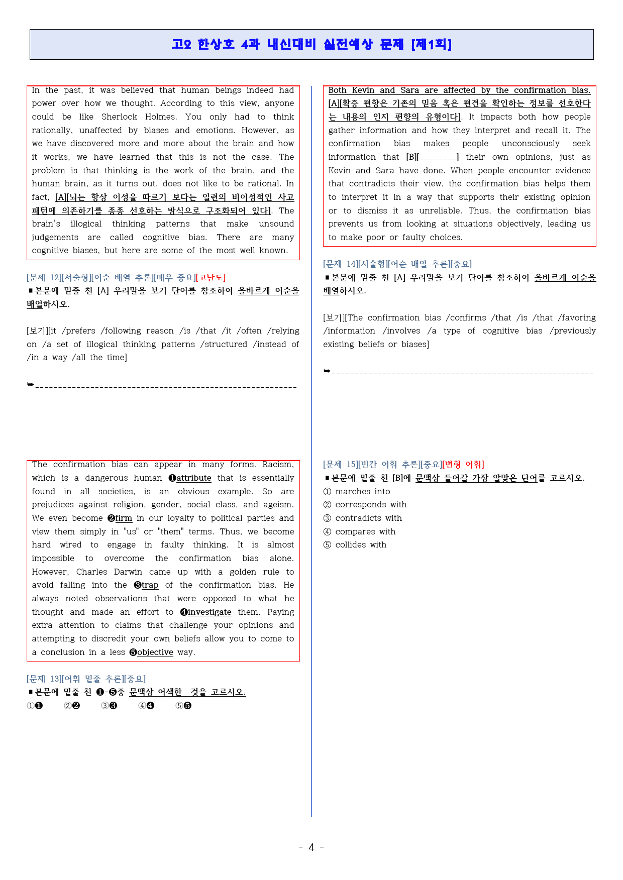 ◈영어2 한상호 4과[기출반영][내신대비 실전모의고사 3회분][고득보장]_preview_4