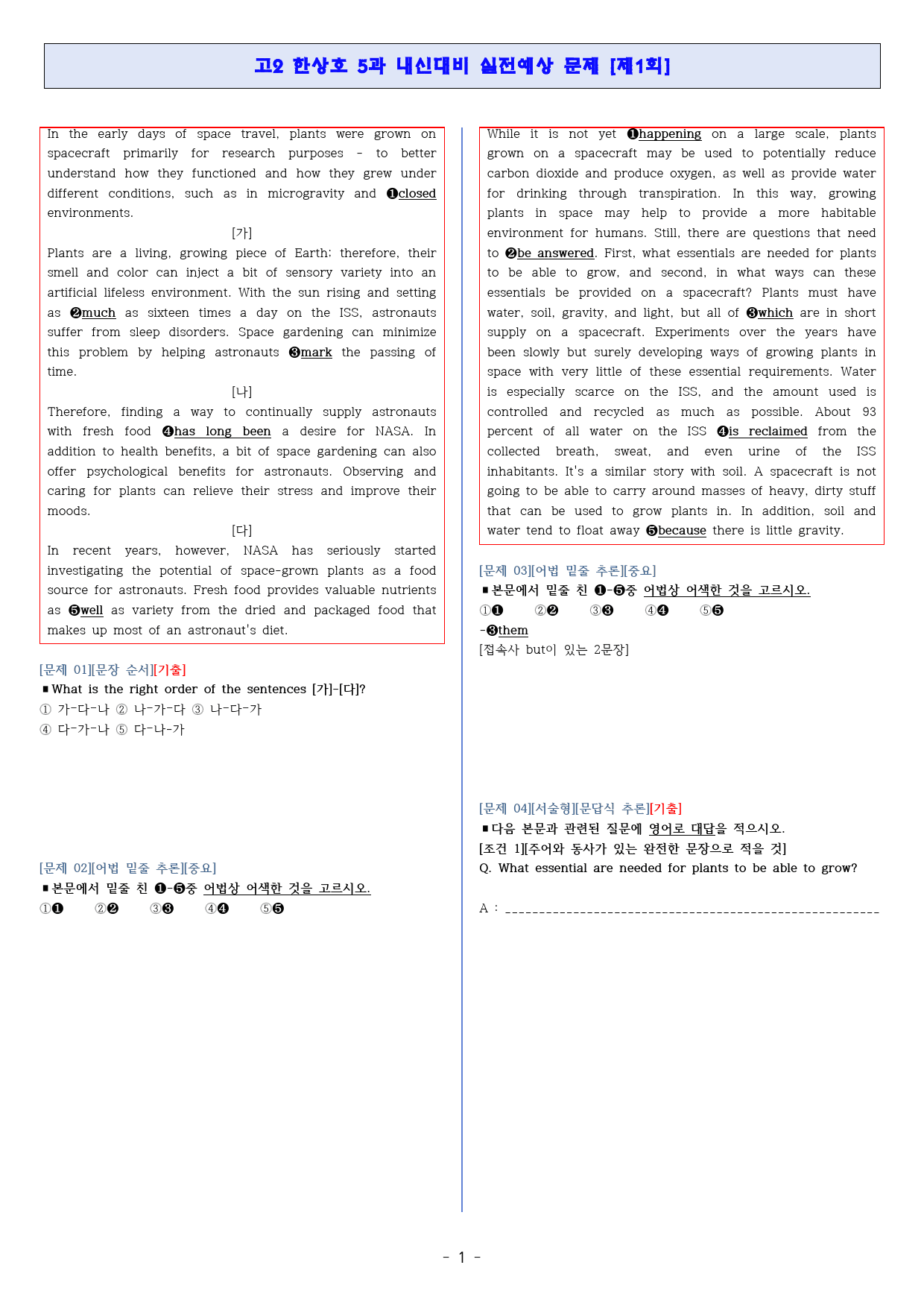 ◈영어2 한상호 5과[기출반영][내신대비 실전모의고사 3회분][고득보장]_preview_1