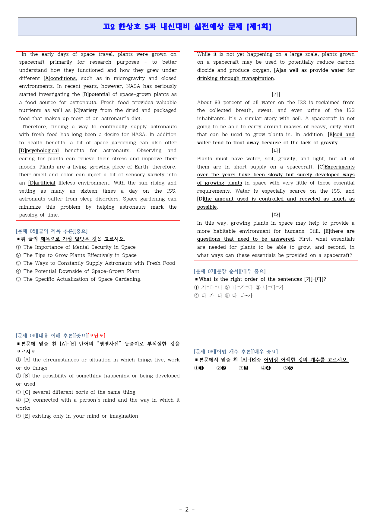 ◈영어2 한상호 5과[기출반영][내신대비 실전모의고사 3회분][고득보장]_preview_2