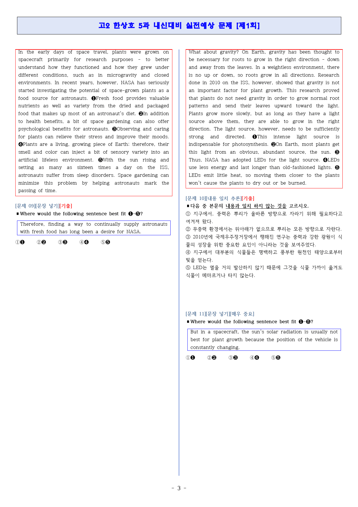 ◈영어2 한상호 5과[기출반영][내신대비 실전모의고사 3회분][고득보장]_preview_3