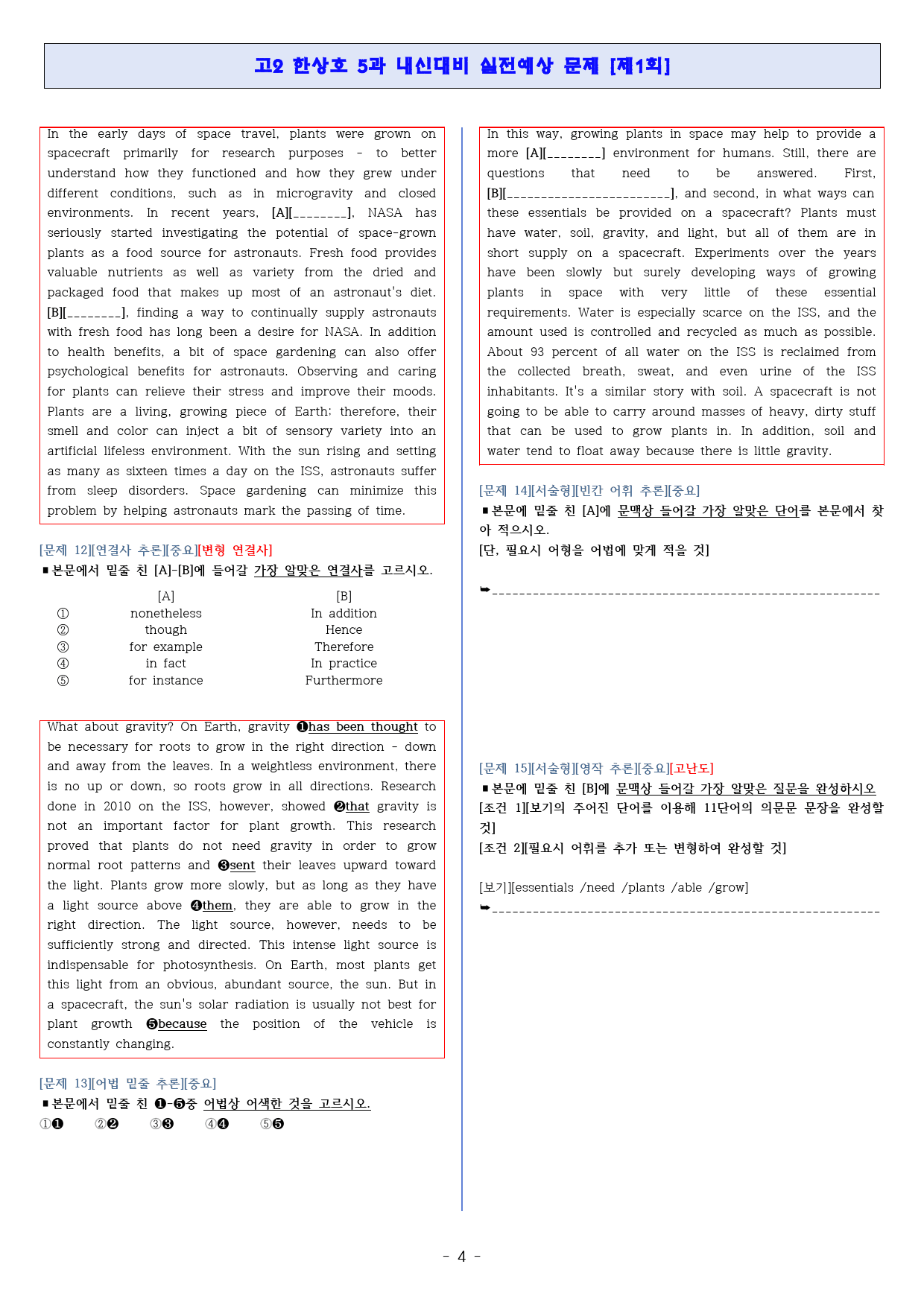 ◈영어2 한상호 5과[기출반영][내신대비 실전모의고사 3회분][고득보장]_preview_4