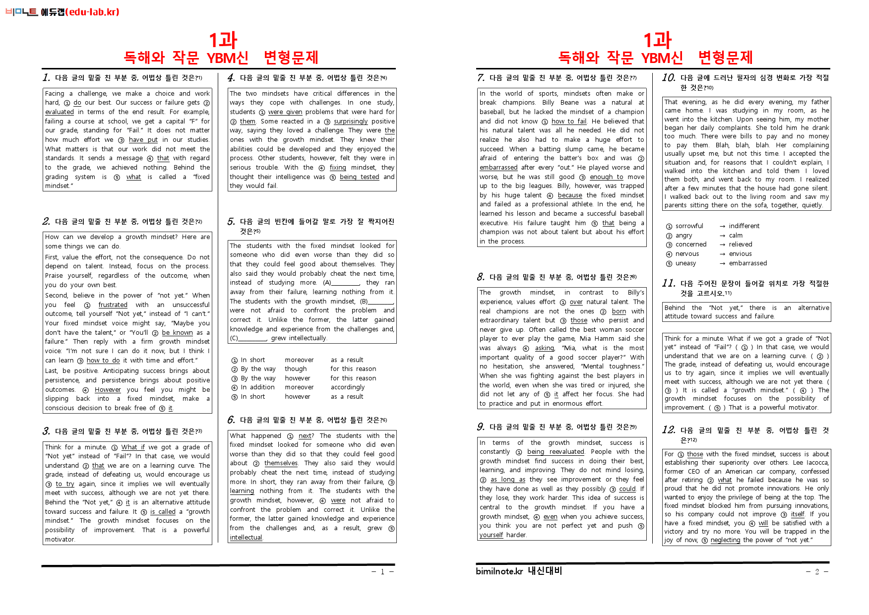 [비밀노트] 독해와 작문 YBM 1과 예상문제_88문항_preview_1