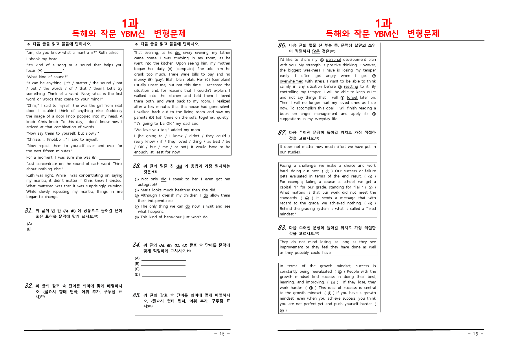 [비밀노트] 독해와 작문 YBM 1과 예상문제_88문항_preview_8