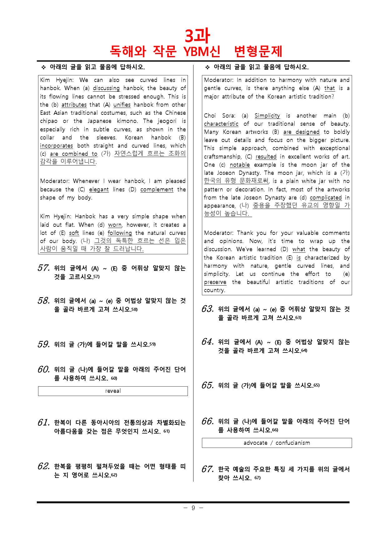 [비밀노트] 독해와 작문 YBM 3과 예상문제_67문항_preview_9