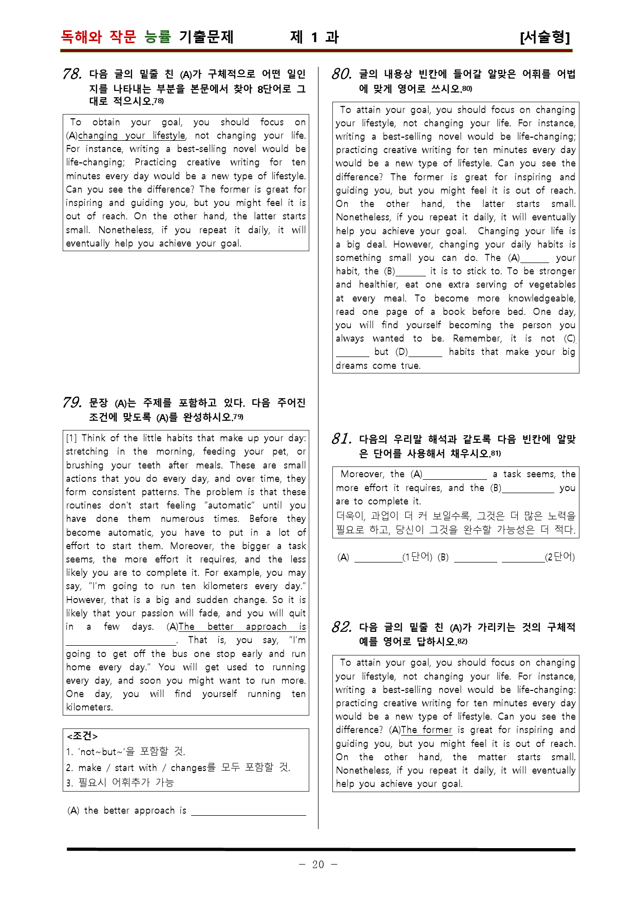 [비밀노트] 20-21년 독해와 작문 능률 1과 유형별문제_100문항_preview_20